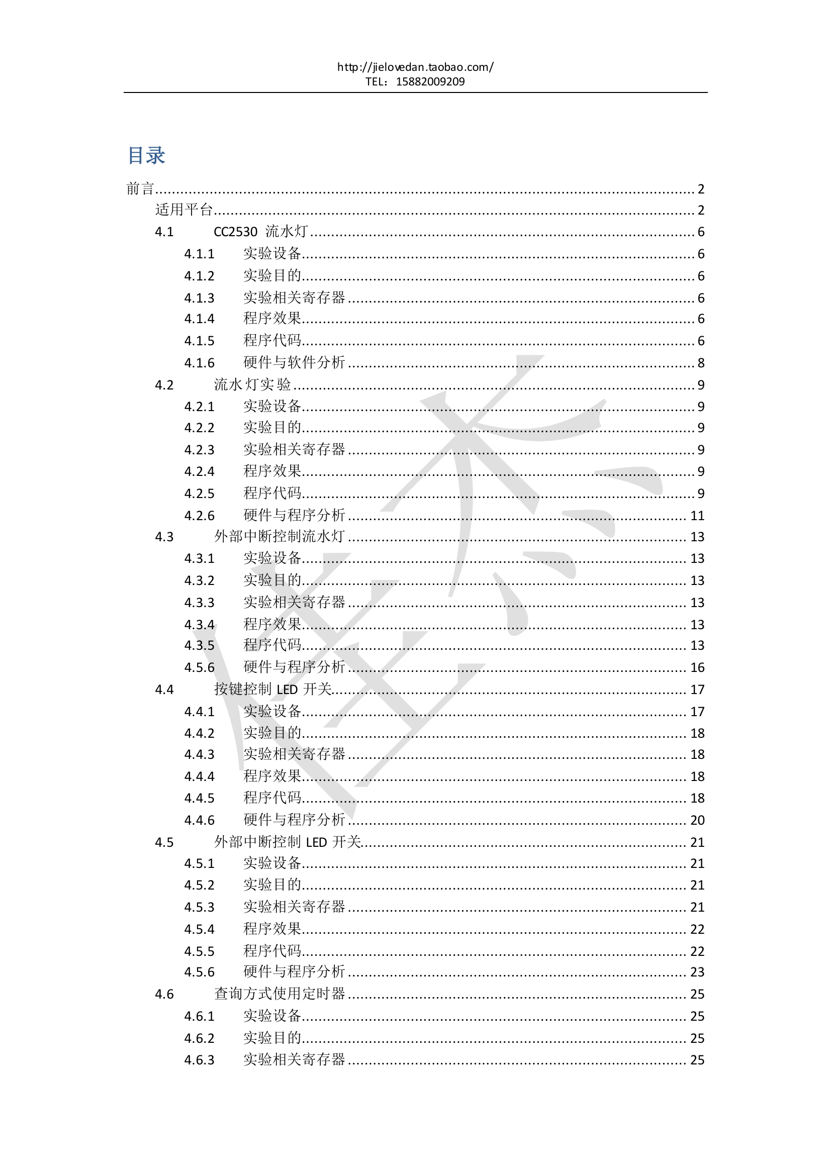 《Zigbee入门与实践》第四章基础实验.pdf-第3页.png