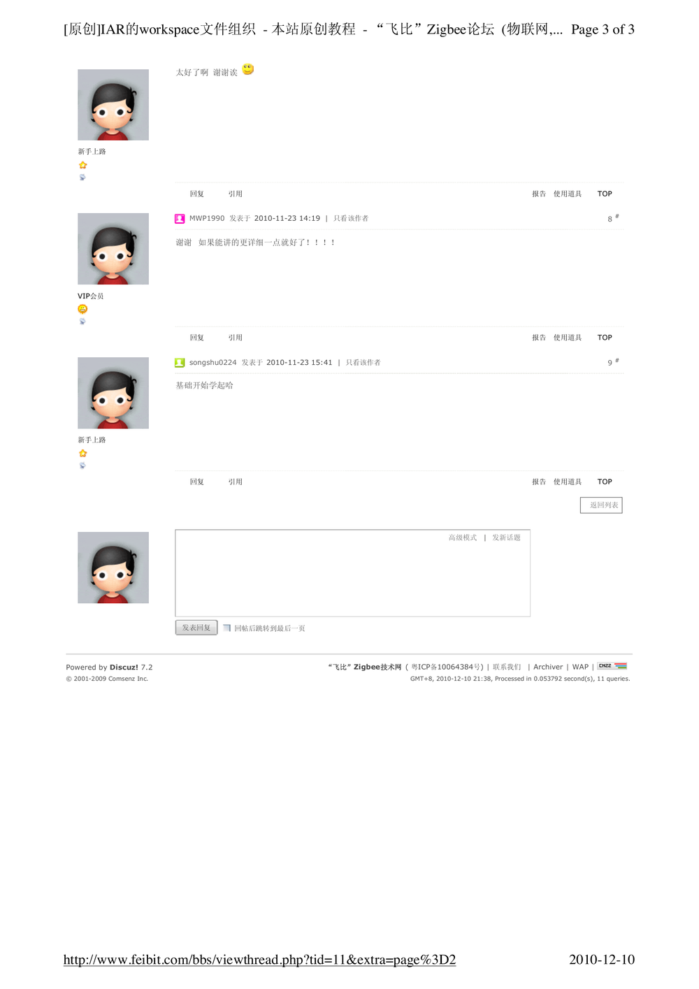 IAR的workspace文件组织.pdf-第3页.png