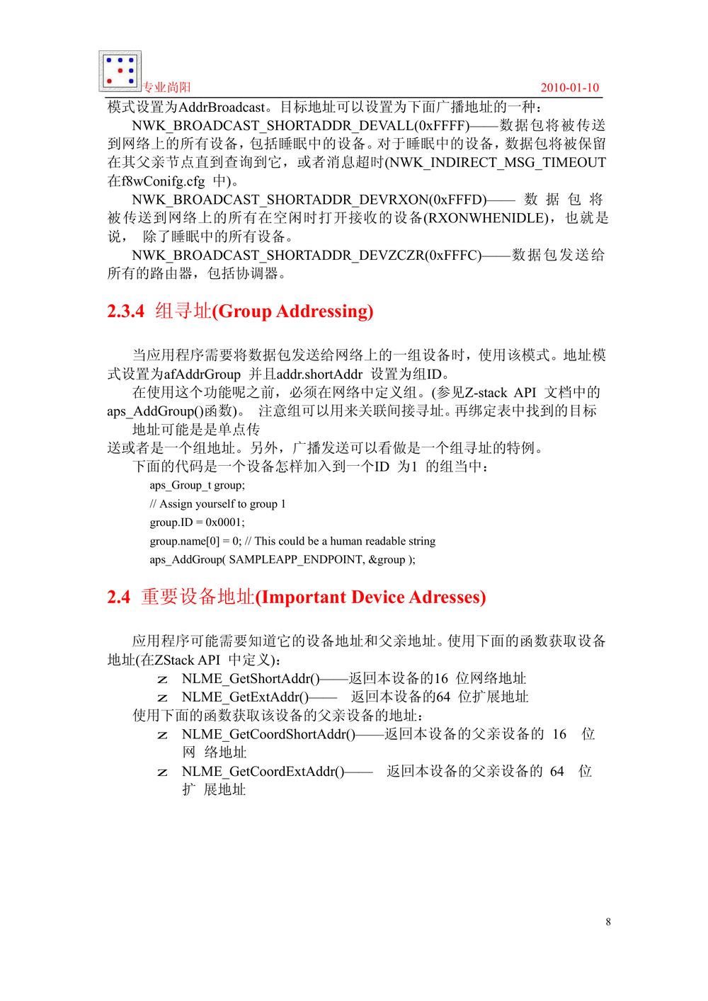 ZigBee 2006协议栈_开发指导手册_专业尚阳.PDF-第8页.png
