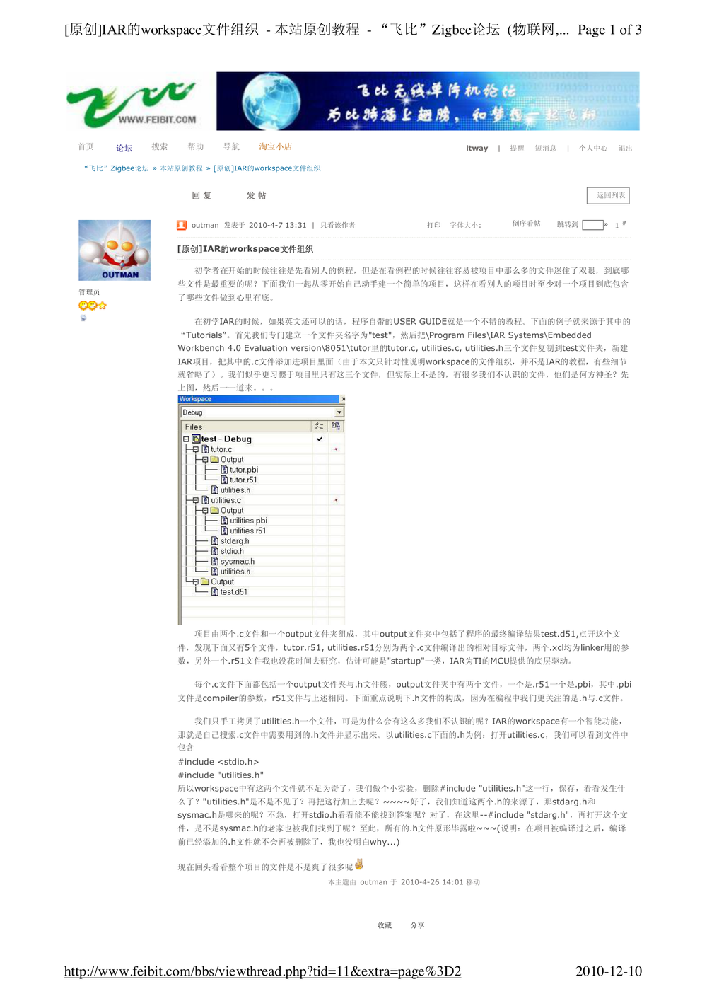 IAR的workspace文件组织.pdf-第1页.png