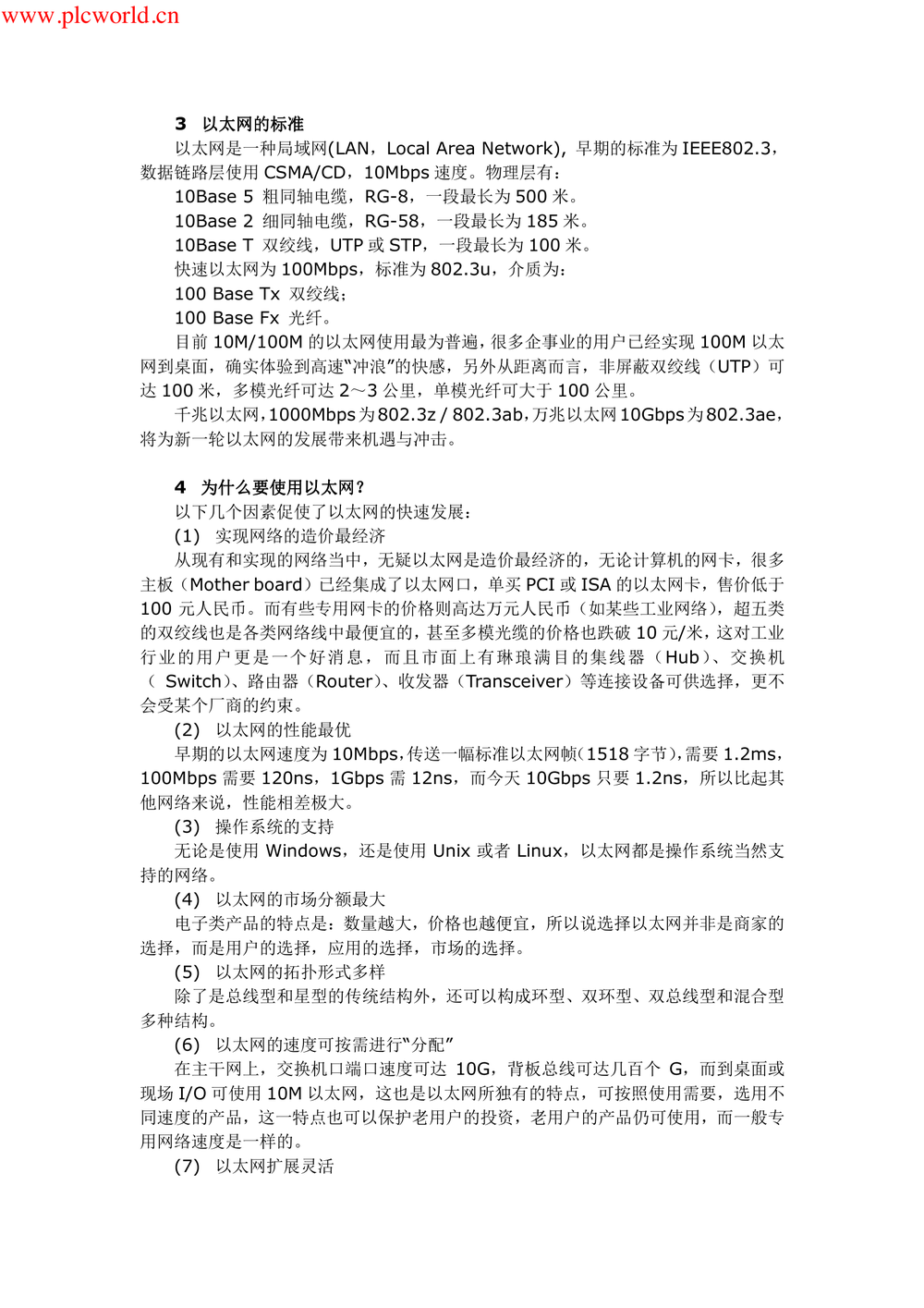 开放的MODBUS TCP.pdf-第2页.png