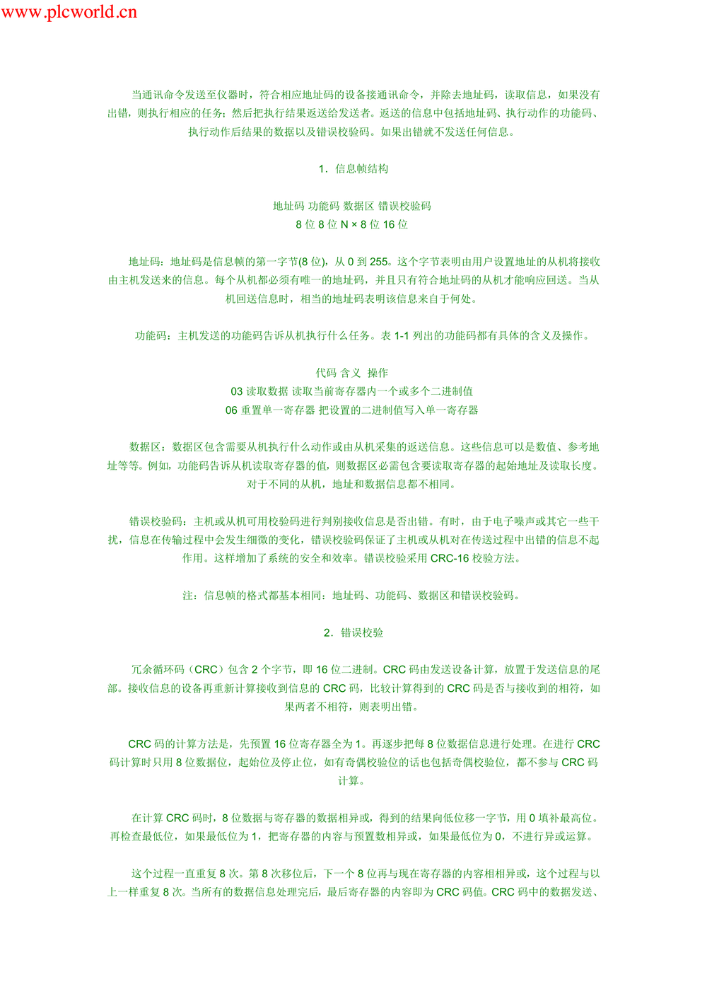MODBUS协议及编程.pdf-第2页.png