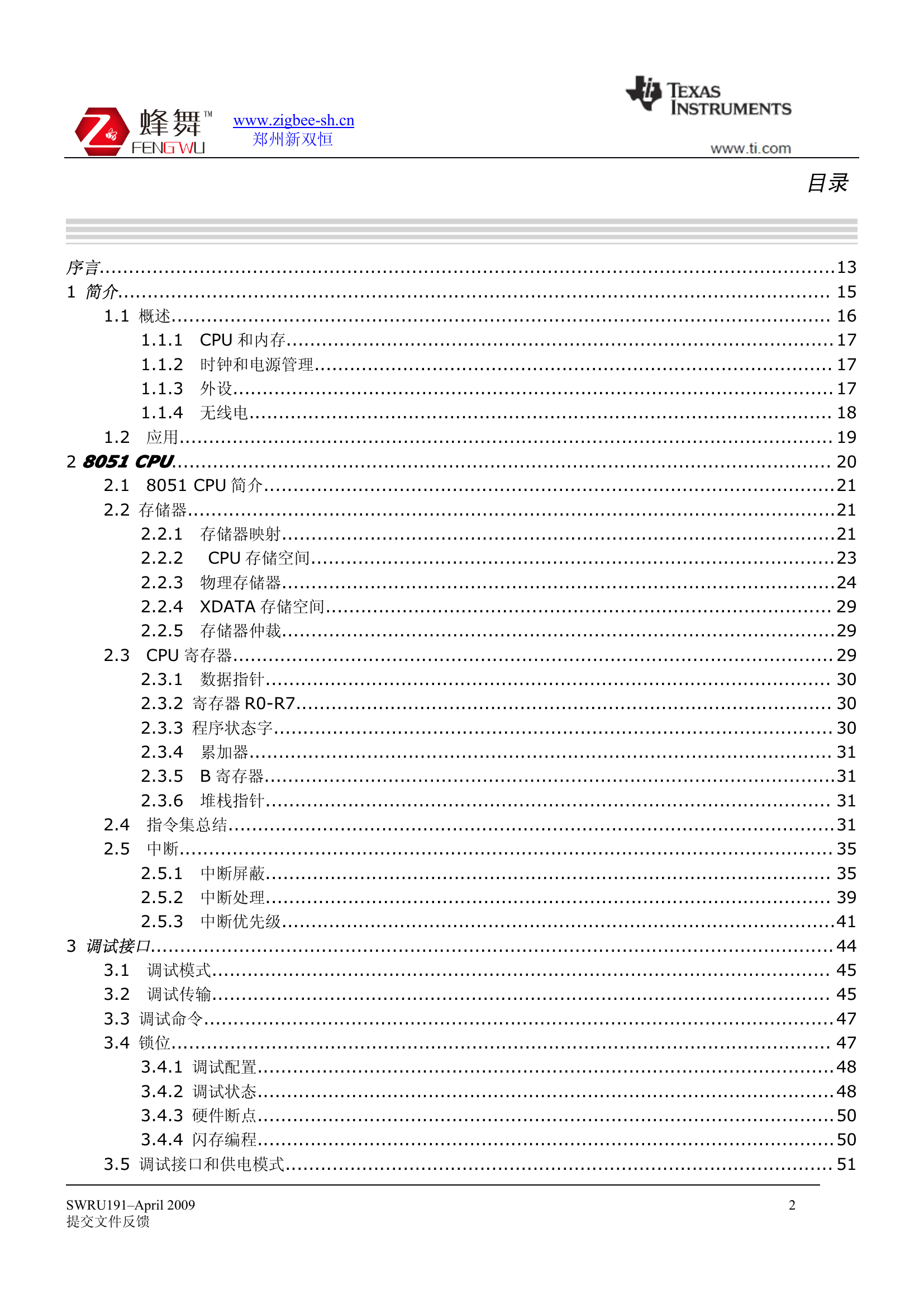 CC253X用户指南(中).pdf-第2页.png