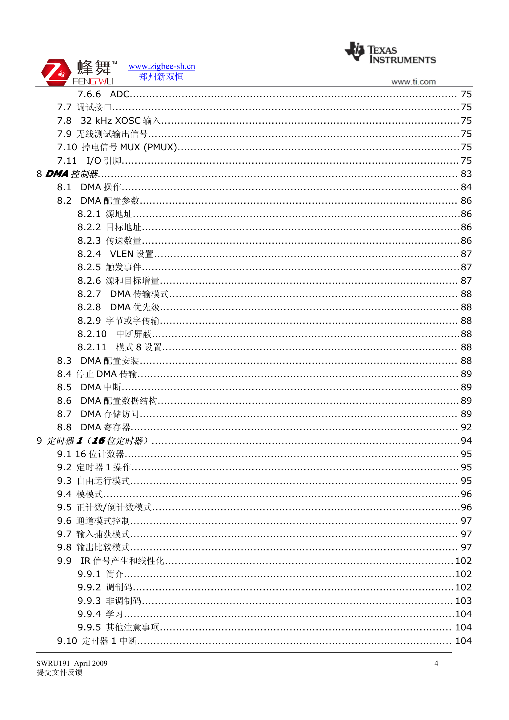 CC253X用户指南（中）.pdf-第4页.png