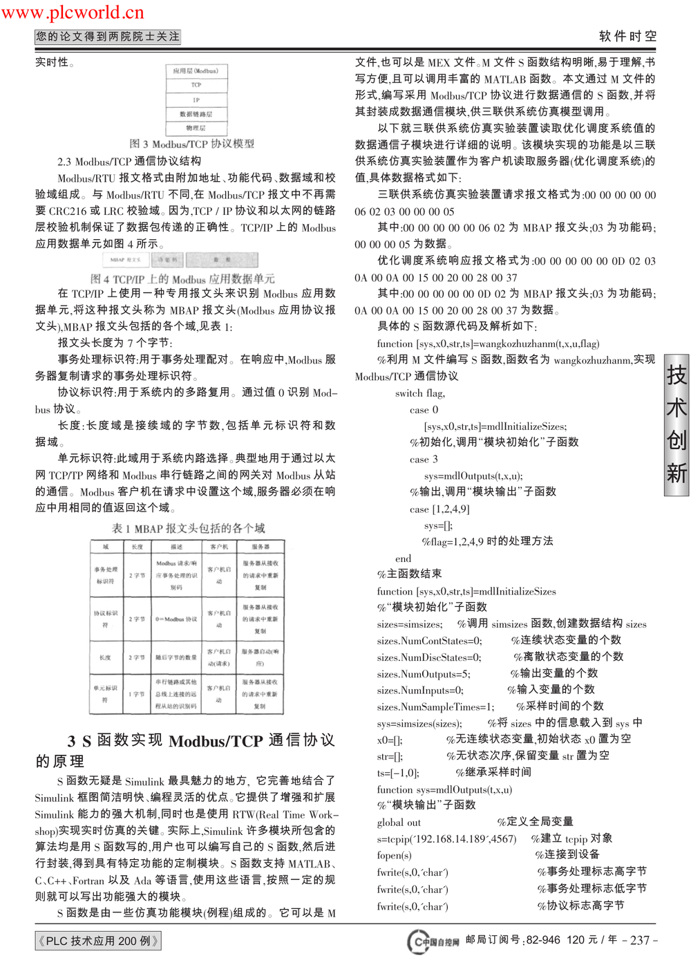 Modbus_TCP通信协议在MATLAB_Simulink环境下的实现.pdf-第2页.png