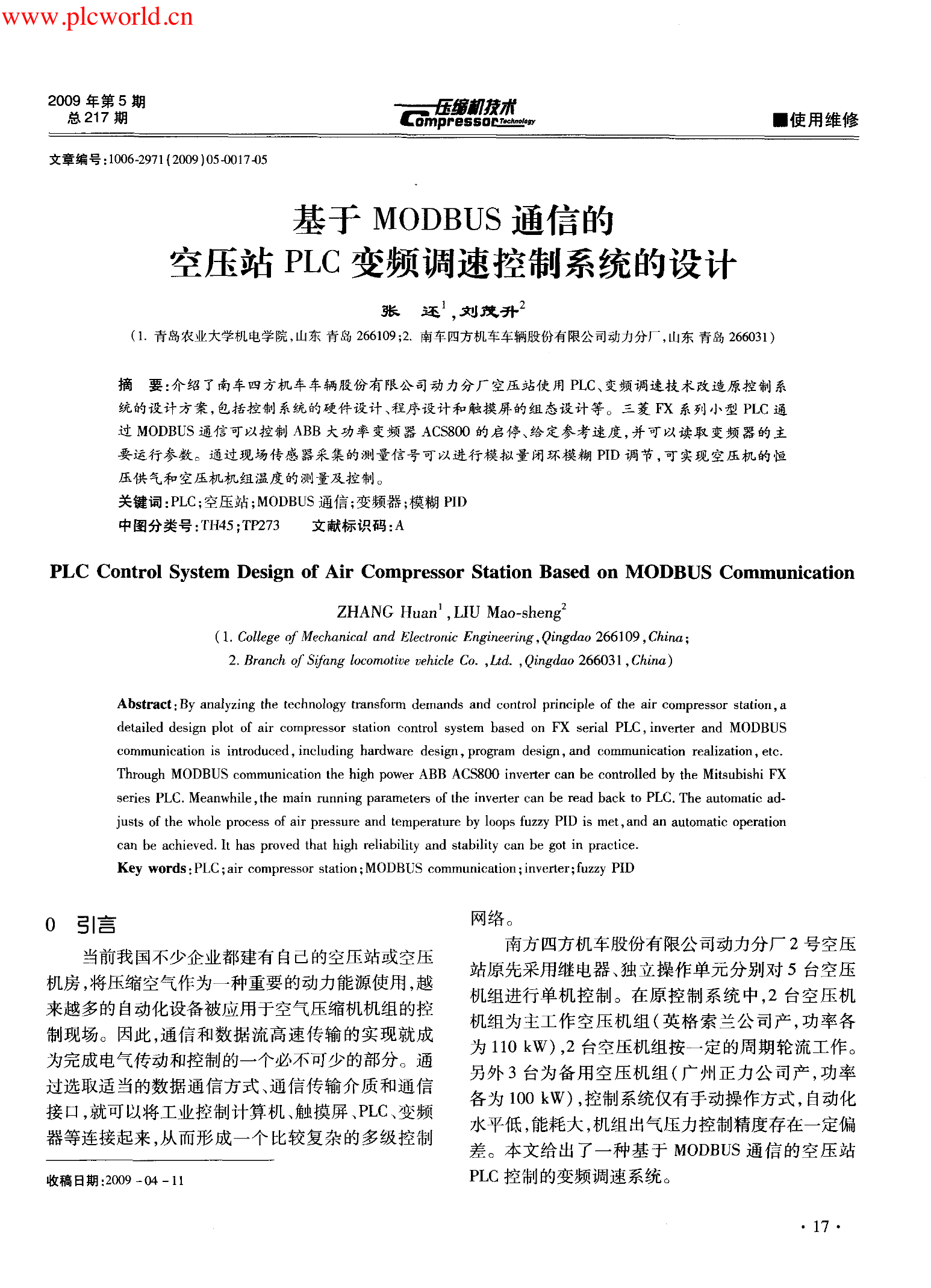 基于MODBUS通信的空压站PLC变频调速控制系统的设计.pdf-第1页.png