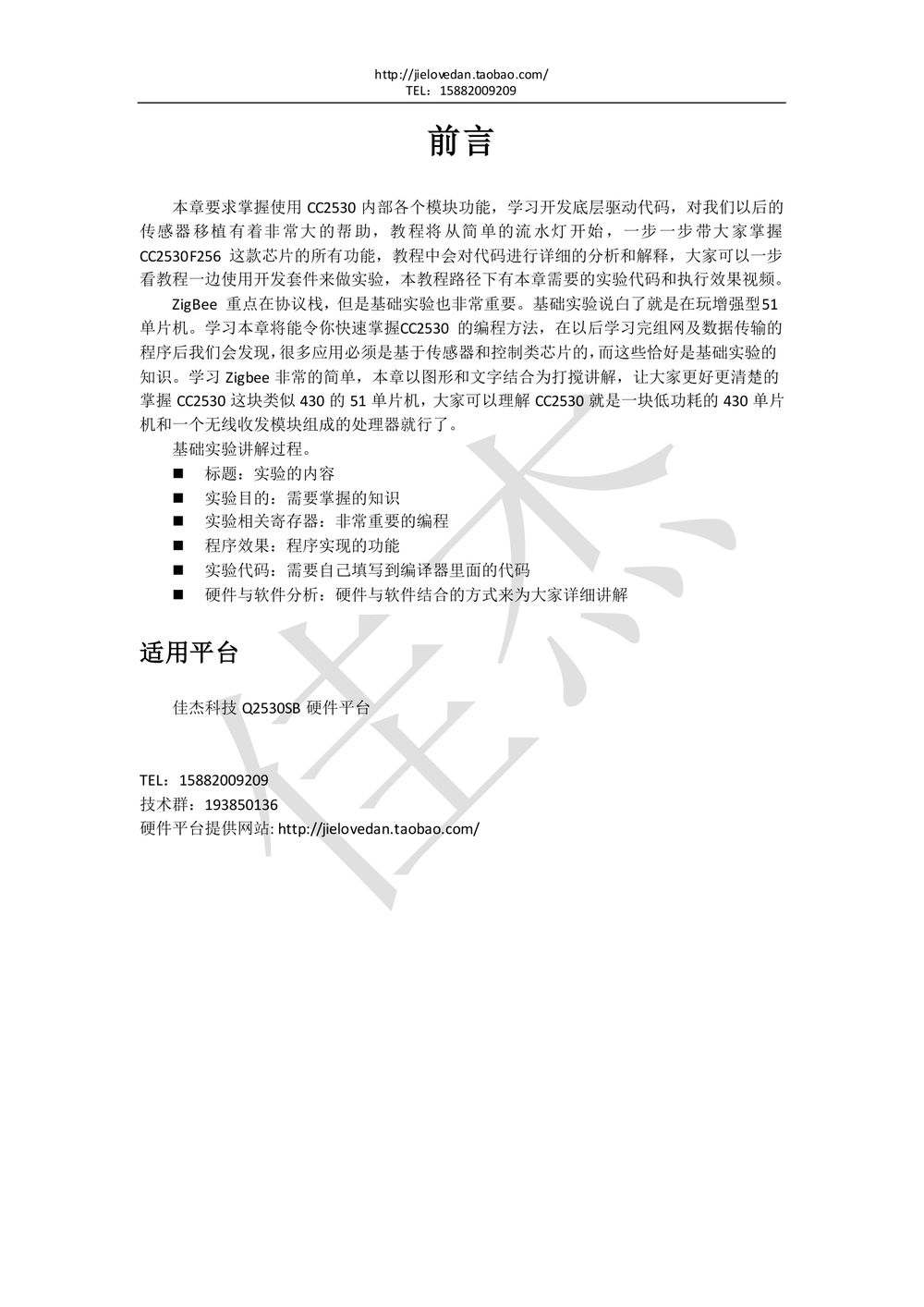 《Zigbee入门与实践》第四章基础实验.pdf-第2页.png