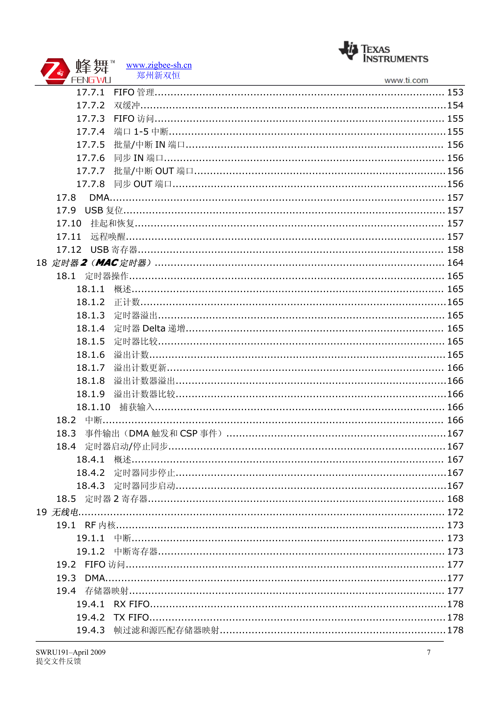 CC253X用户指南（中）.pdf-第7页.png
