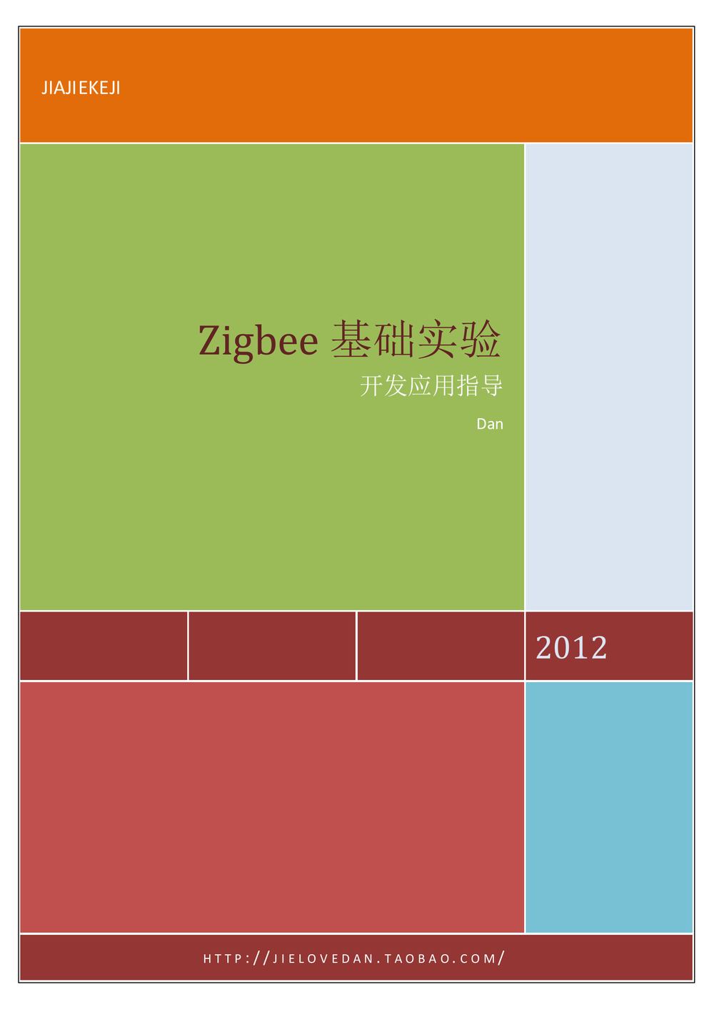 《Zigbee入门与实践》第四章基础实验.pdf-第1页.png