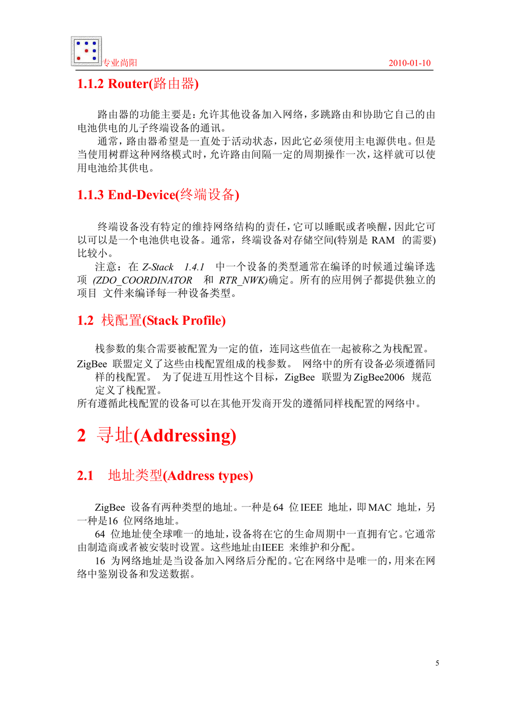 ZigBee 2006协议栈_开发指导手册_专业尚阳.PDF-第5页.png