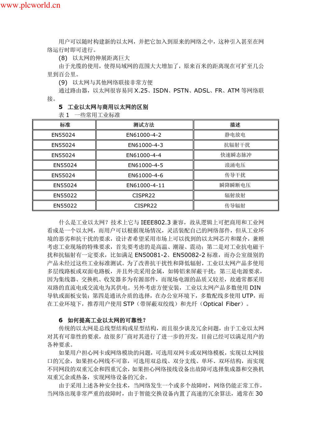 开放的MODBUS TCP.pdf-第3页.png