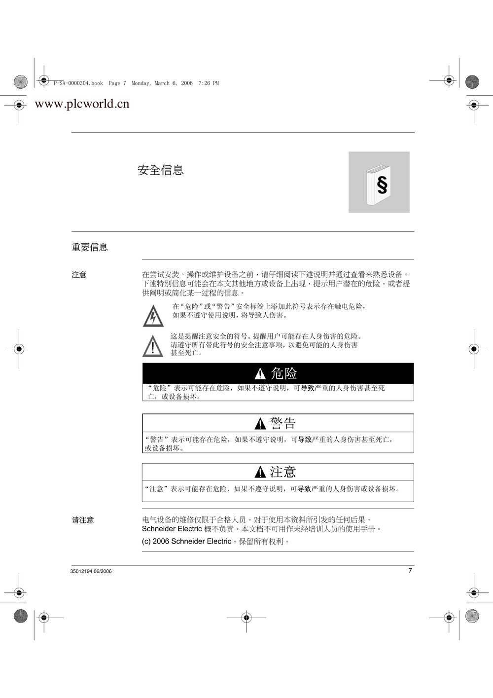 PROMIUM的CAN现场总线.pdf-第7页.png