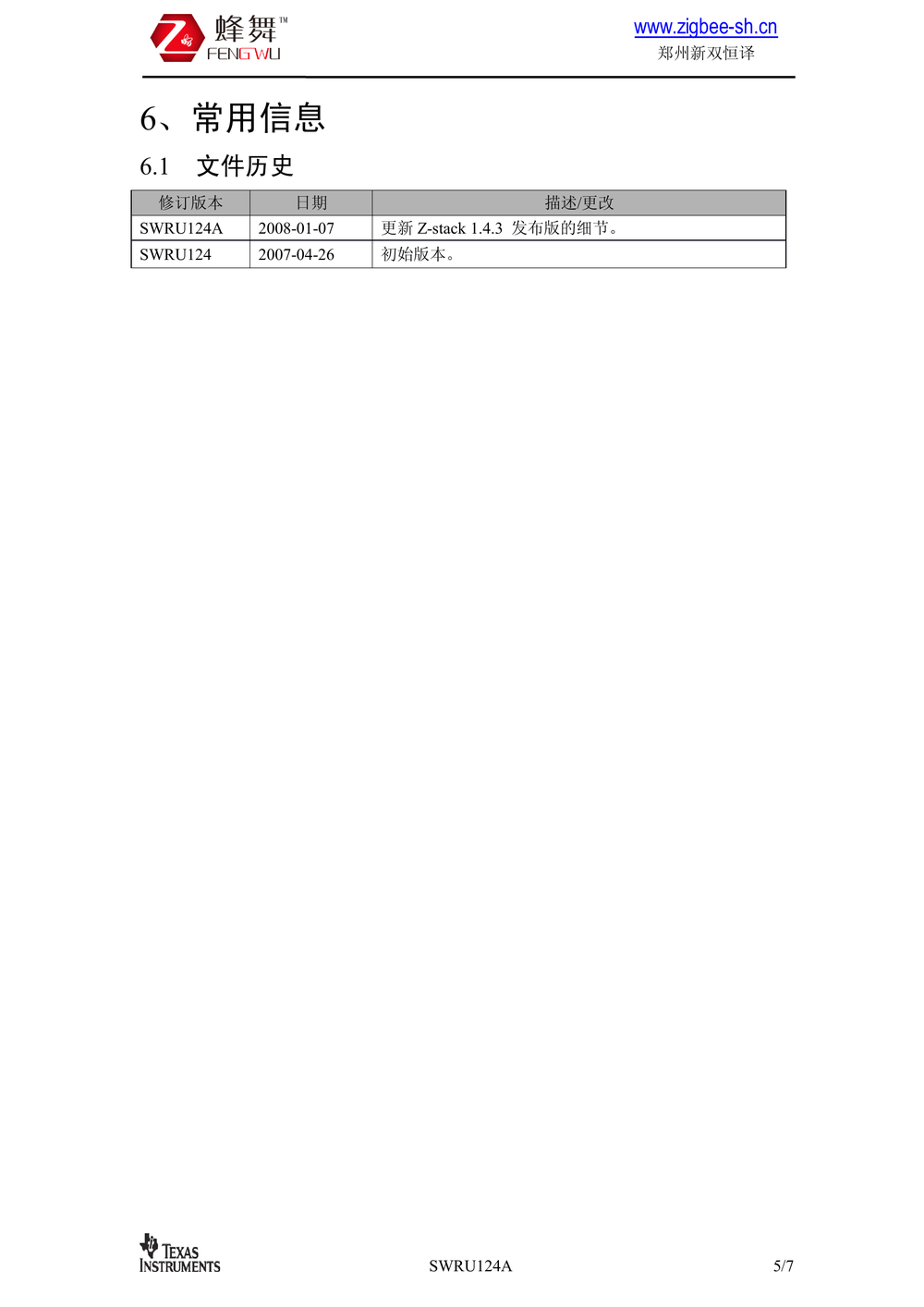 《Z-Stack中使用直接加入请求功能》(中).pdf-第5页.png