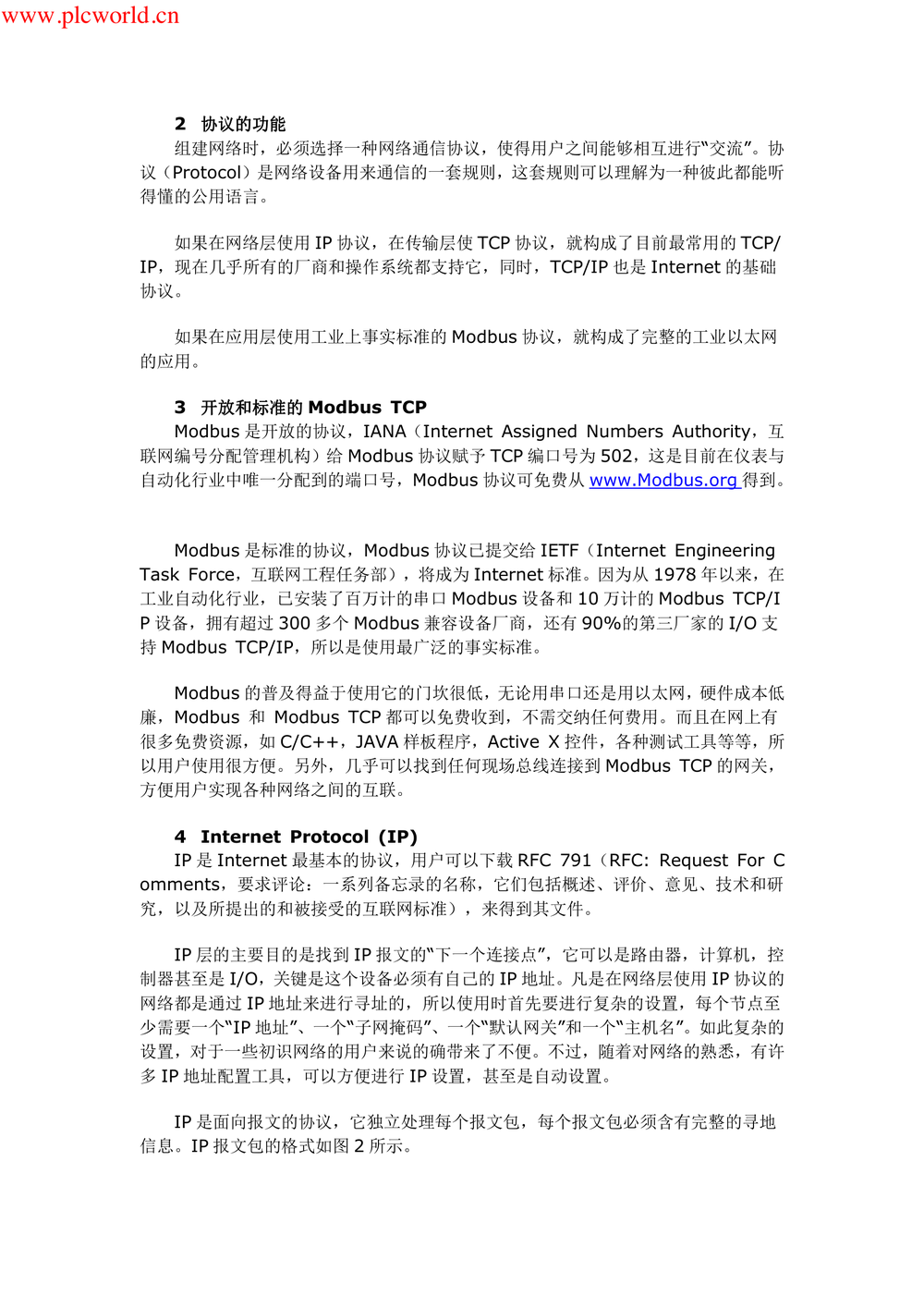 开放的MODBUS TCP.pdf-第5页.png
