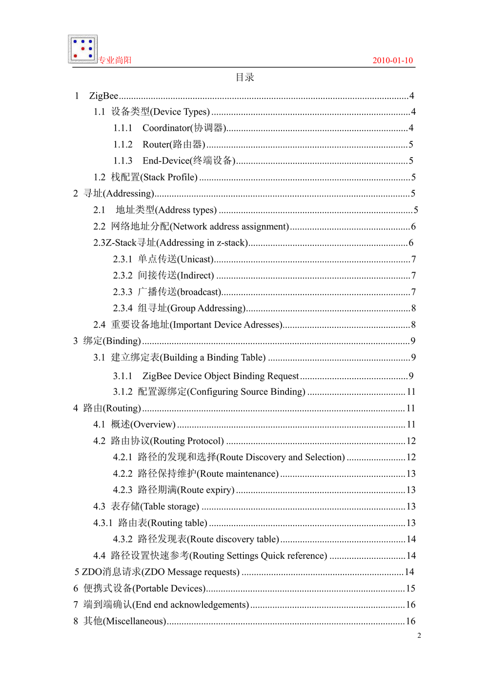 ZigBee 2006协议栈_开发指导手册_专业尚阳.PDF-第2页.png