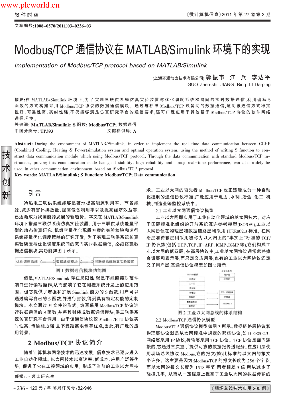Modbus_TCP通信协议在MATLAB_Simulink环境下的实现.pdf-第1页.png