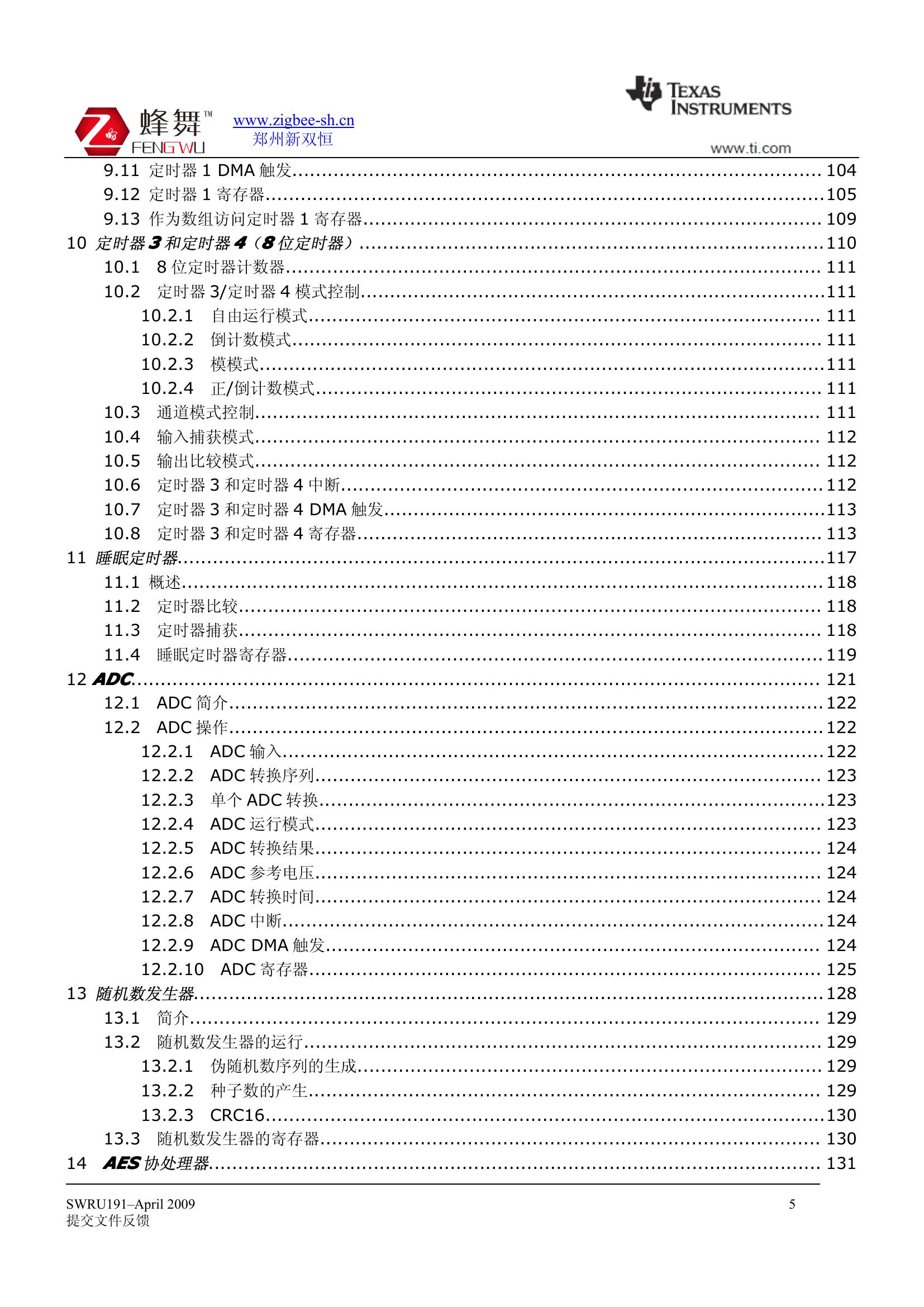 CC253X用户指南（中）.pdf-第5页.png