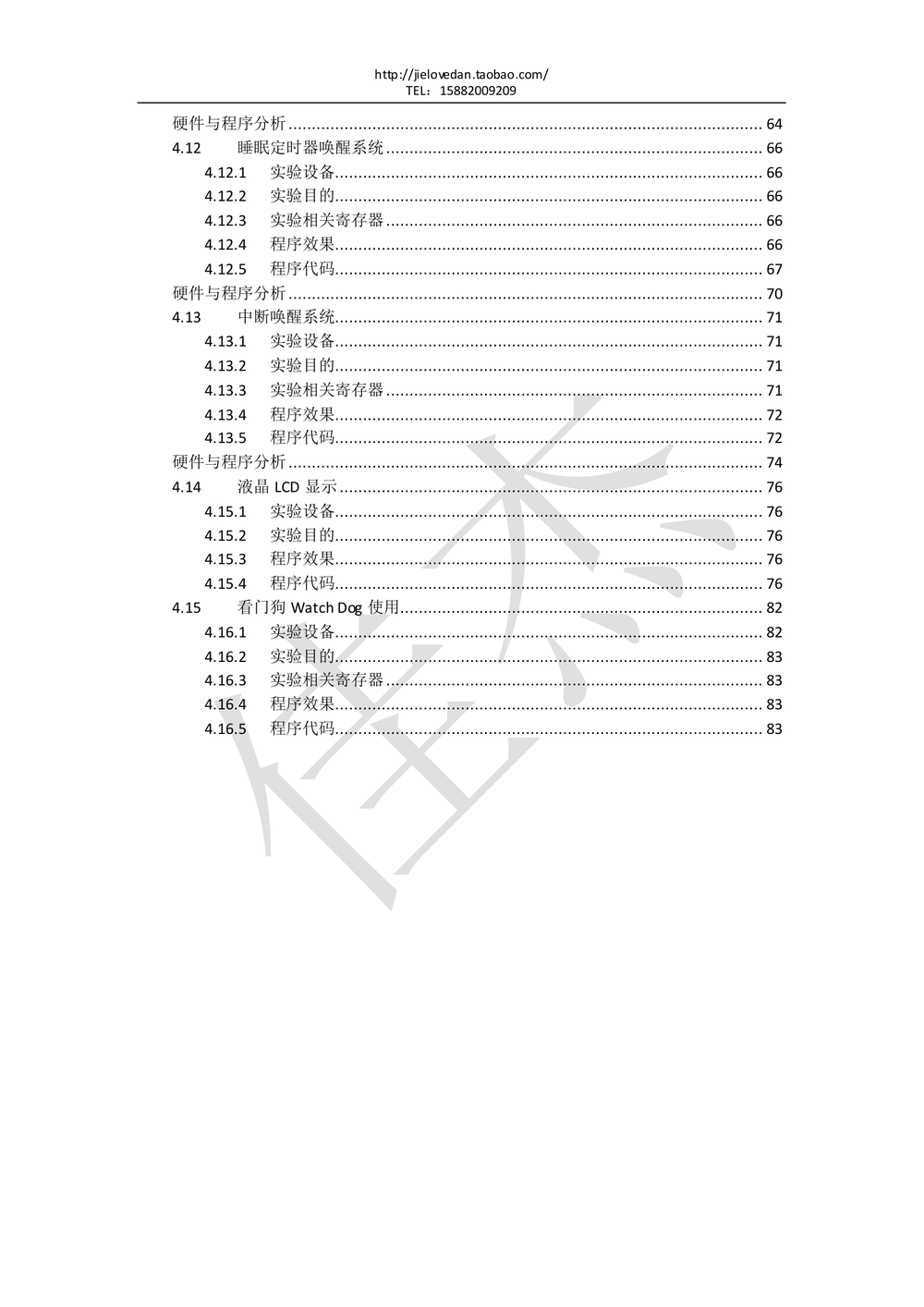 《Zigbee入门与实践》第四章基础实验.pdf-第5页.png