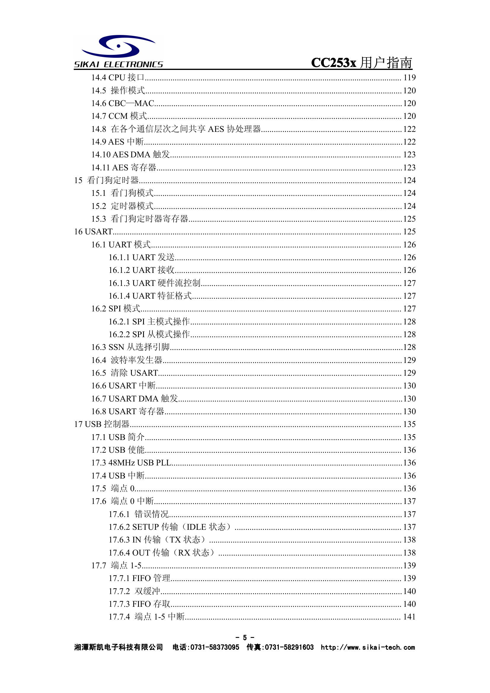 CC253x用户指南(中文).pdf-第6页.png