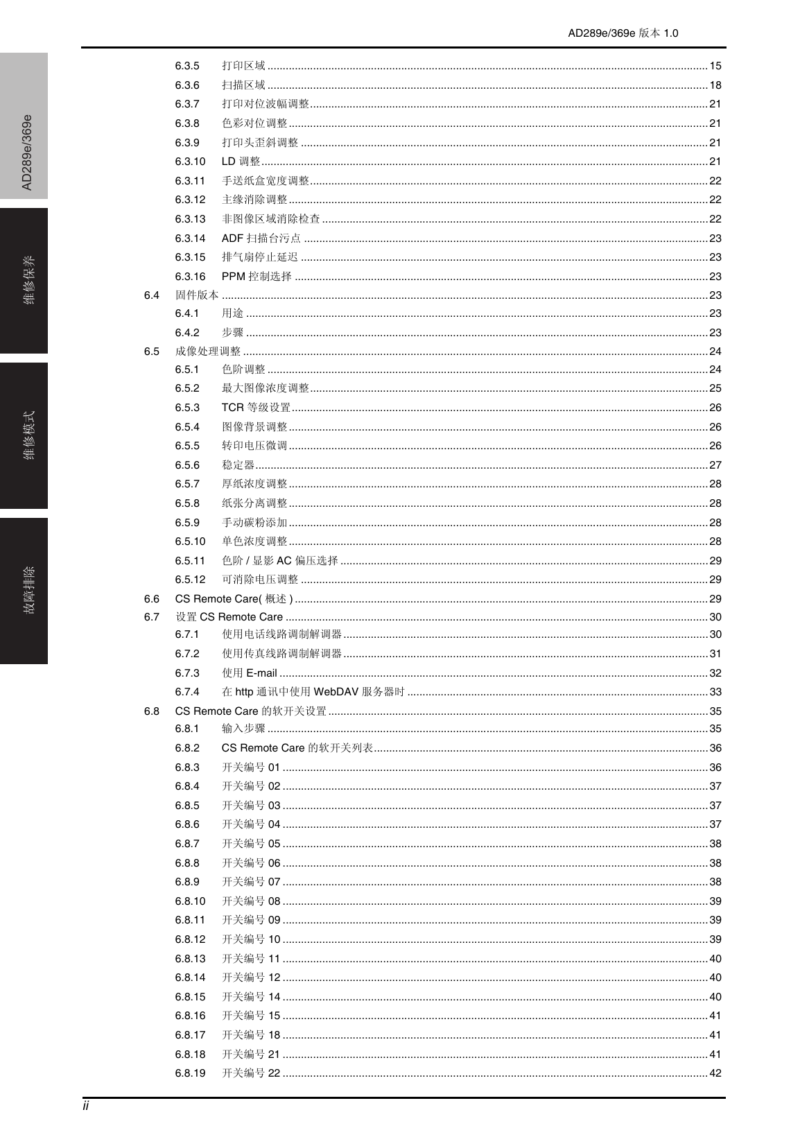 AD289e_369e维修手册(震旦).pdf-第3页.png