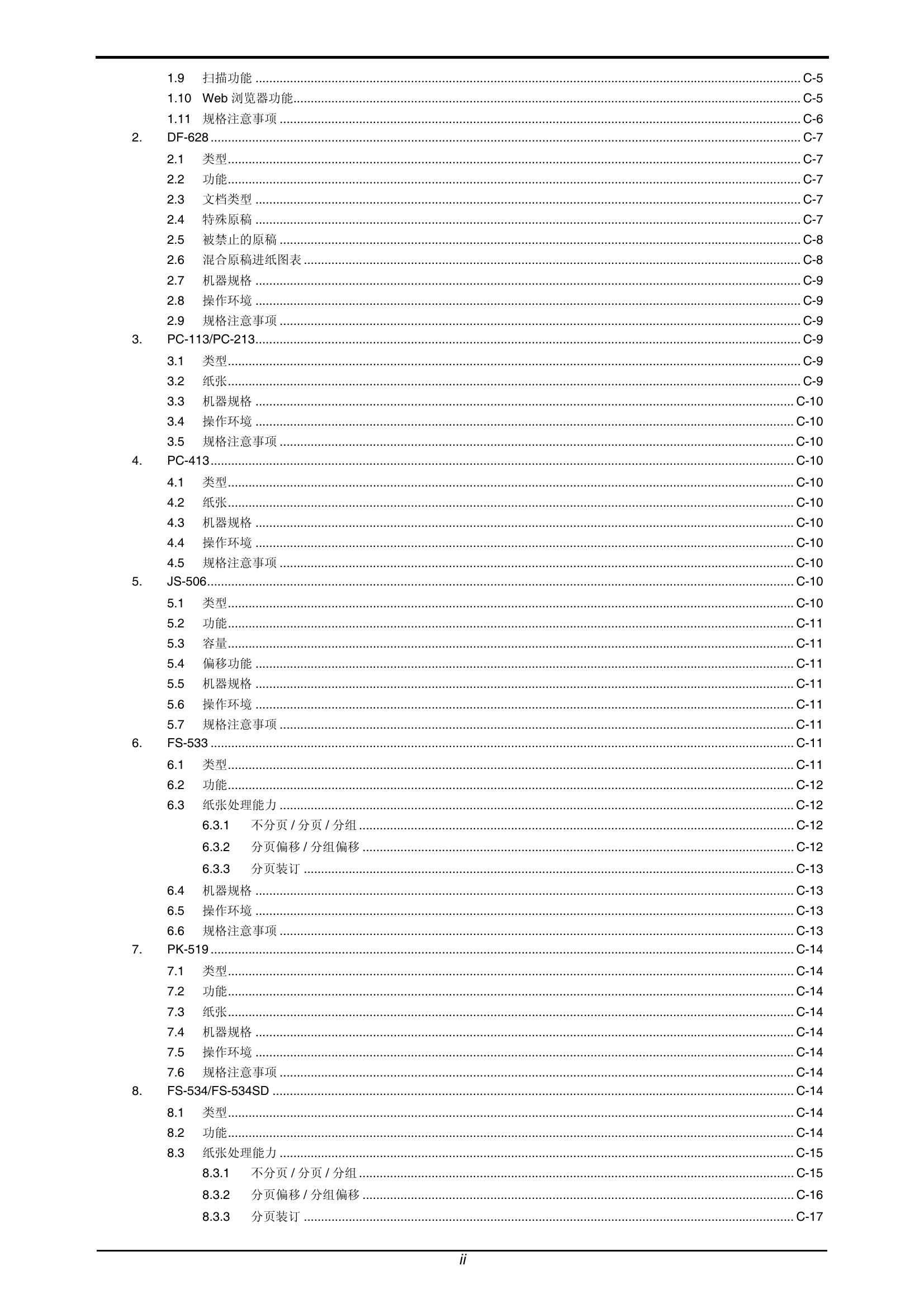 AD289S维修手册(震旦).pdf-第3页.png
