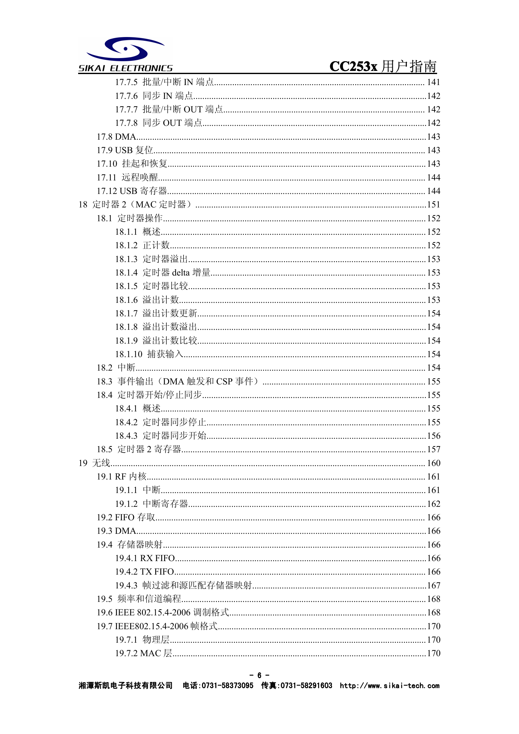 CC253x用户指南(中文).pdf-第7页.png