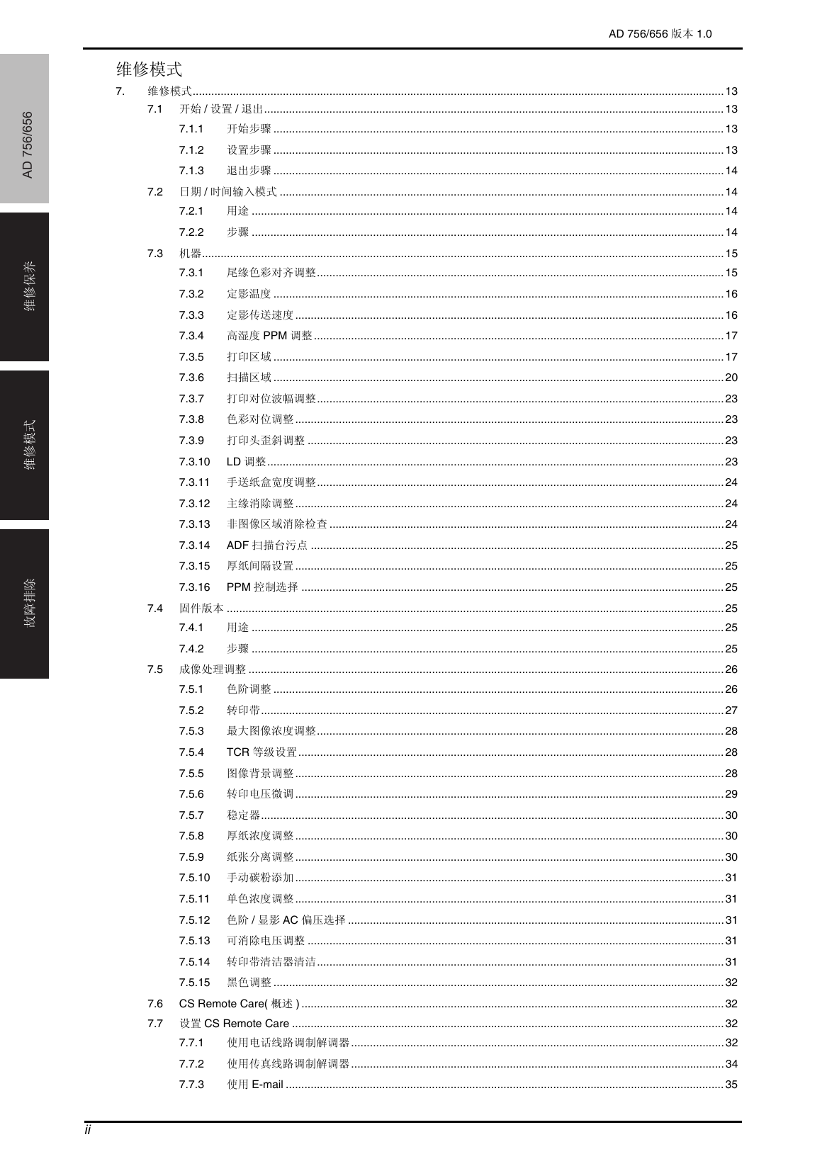 AD756_656维修手册(震旦).pdf-第3页.png