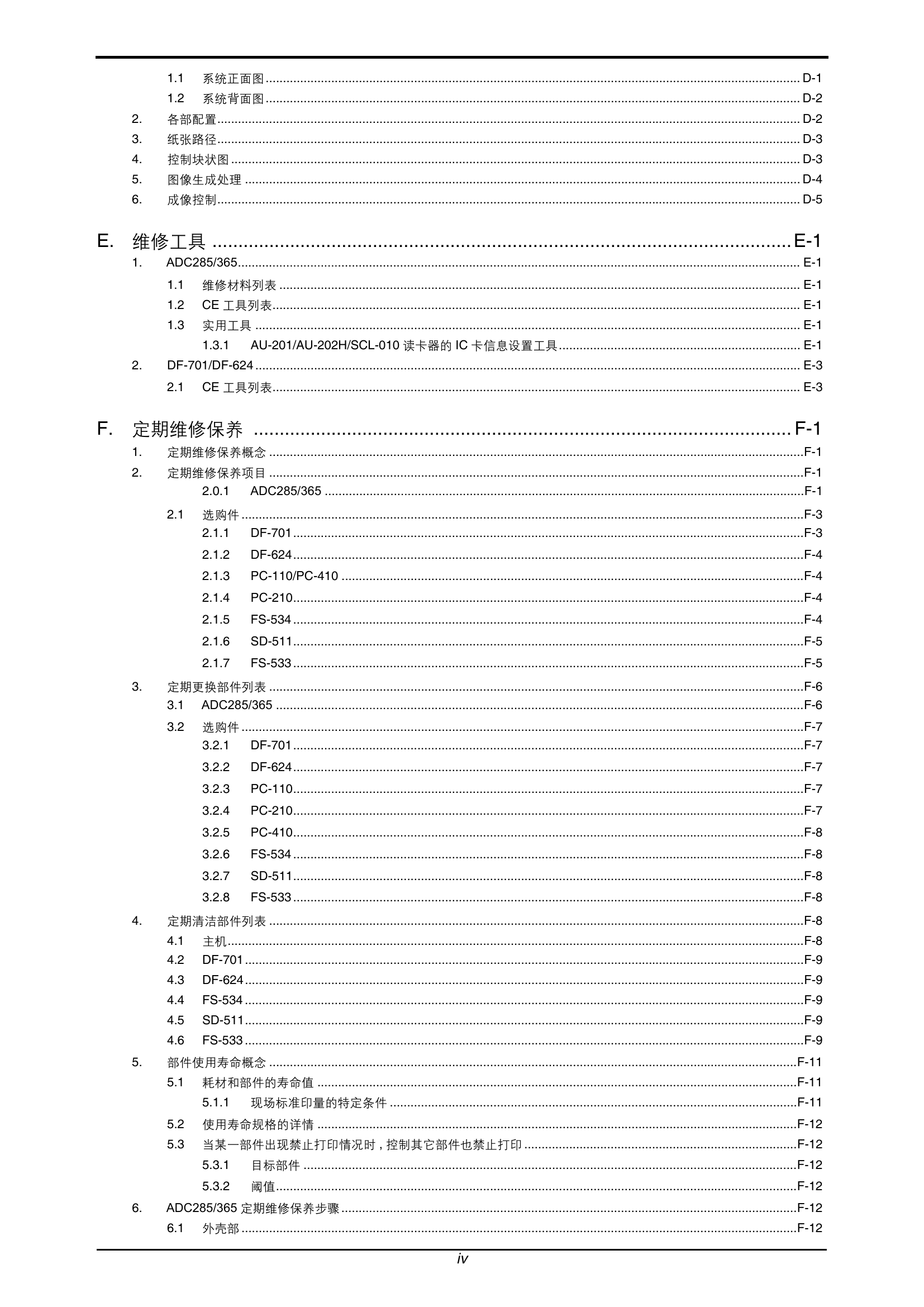ADC285_365维修手册(震旦).pdf-第5页.png