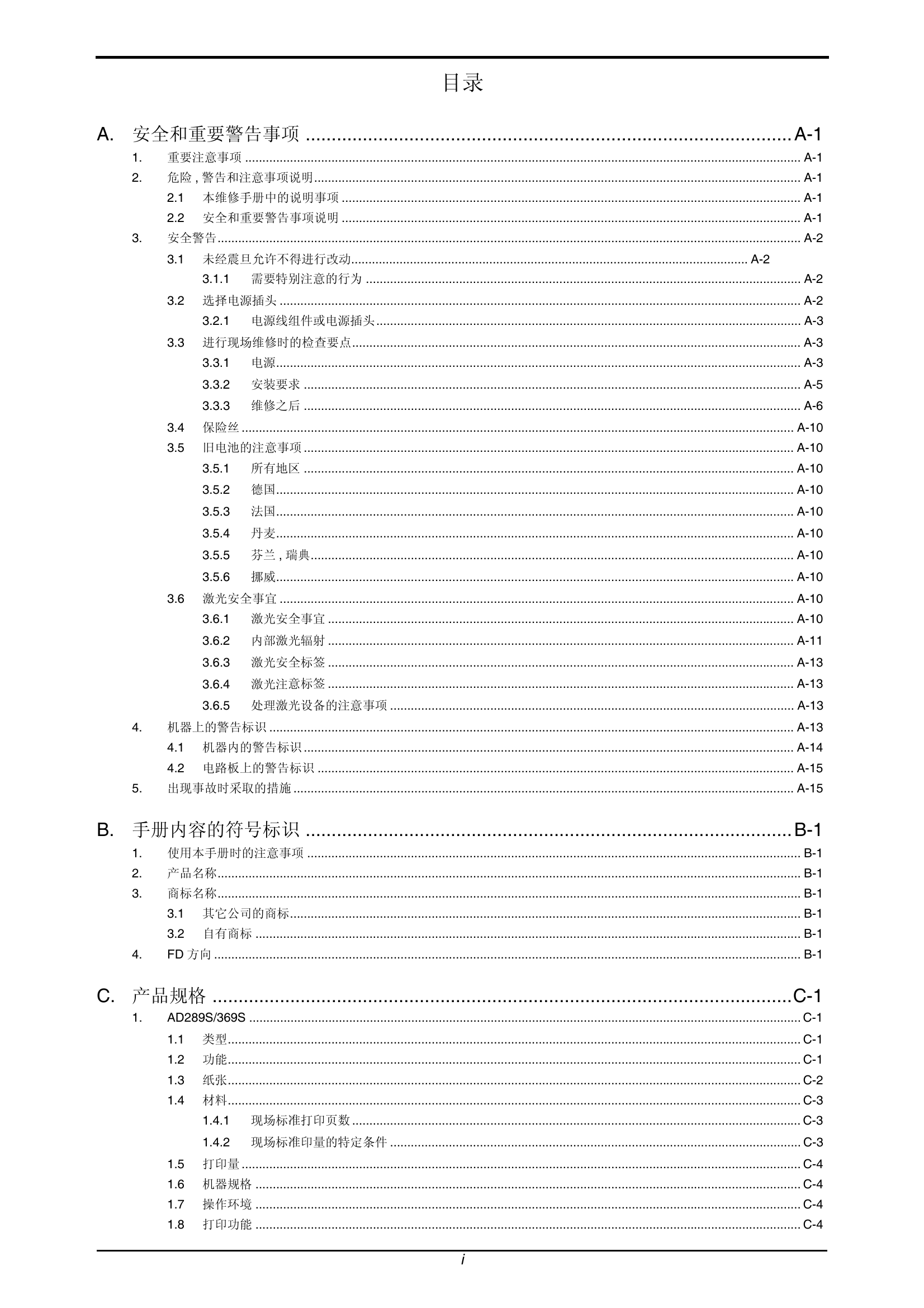 AD289S维修手册(震旦).pdf-第2页.png