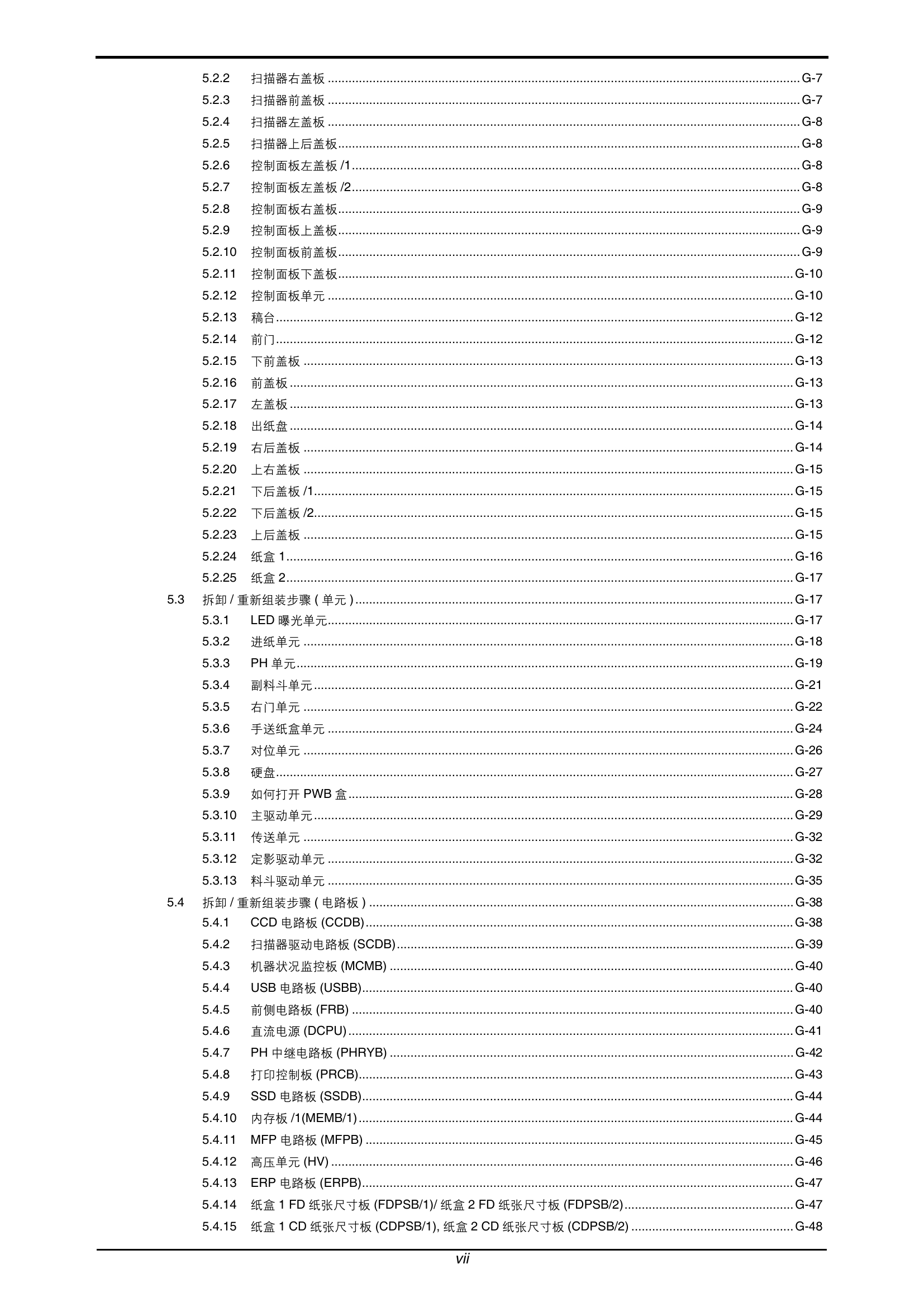 ADC285_365维修手册(震旦).pdf-第8页.png