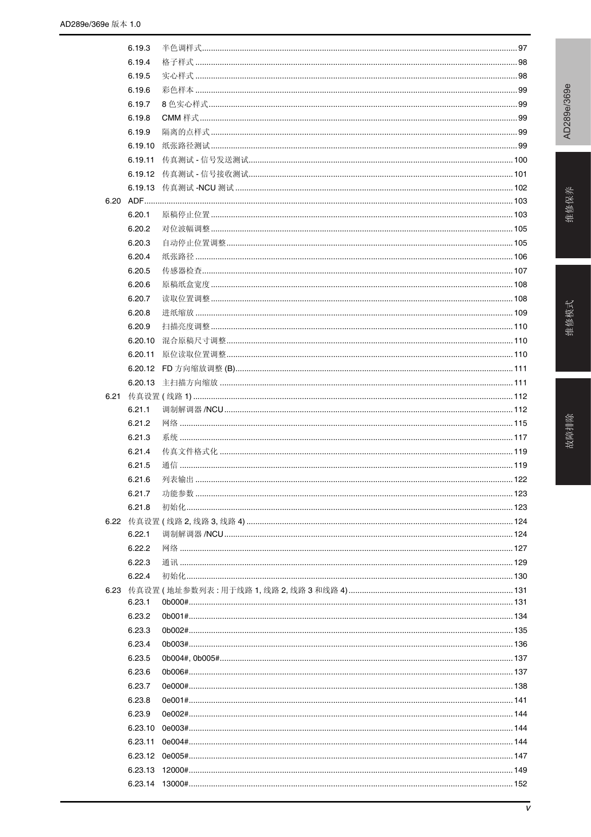 AD289e_369e维修手册(震旦).pdf-第6页.png