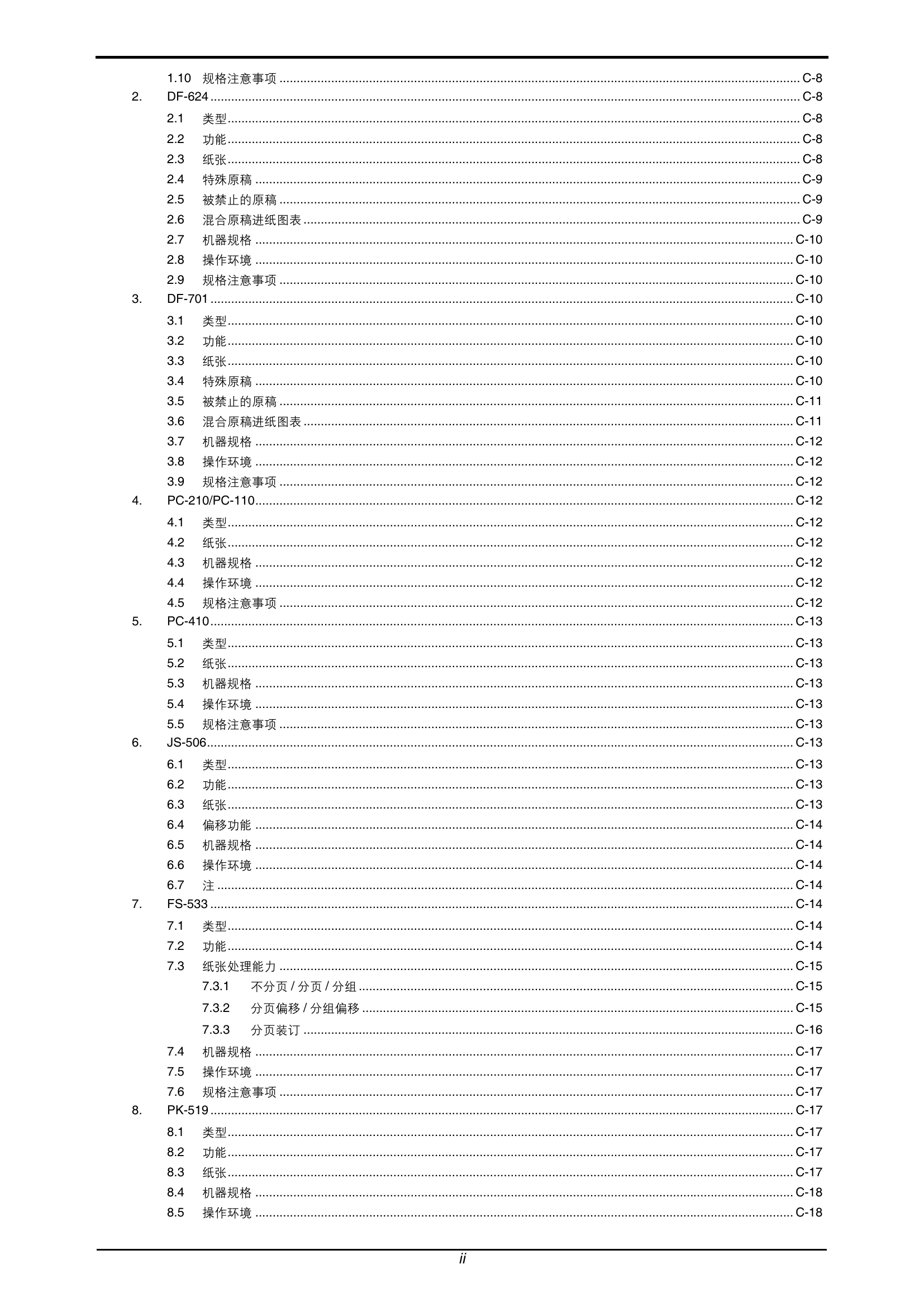 ADC285_365维修手册(震旦).pdf-第3页.png