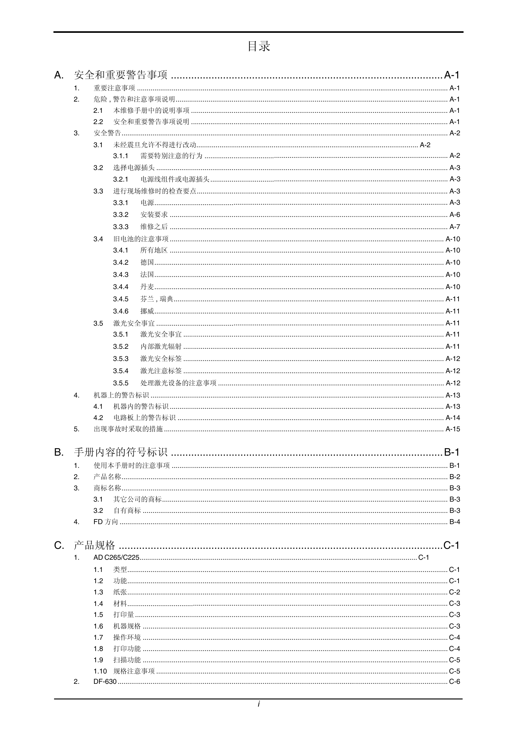 ADC265_225维修手册(震旦).pdf-第2页.png