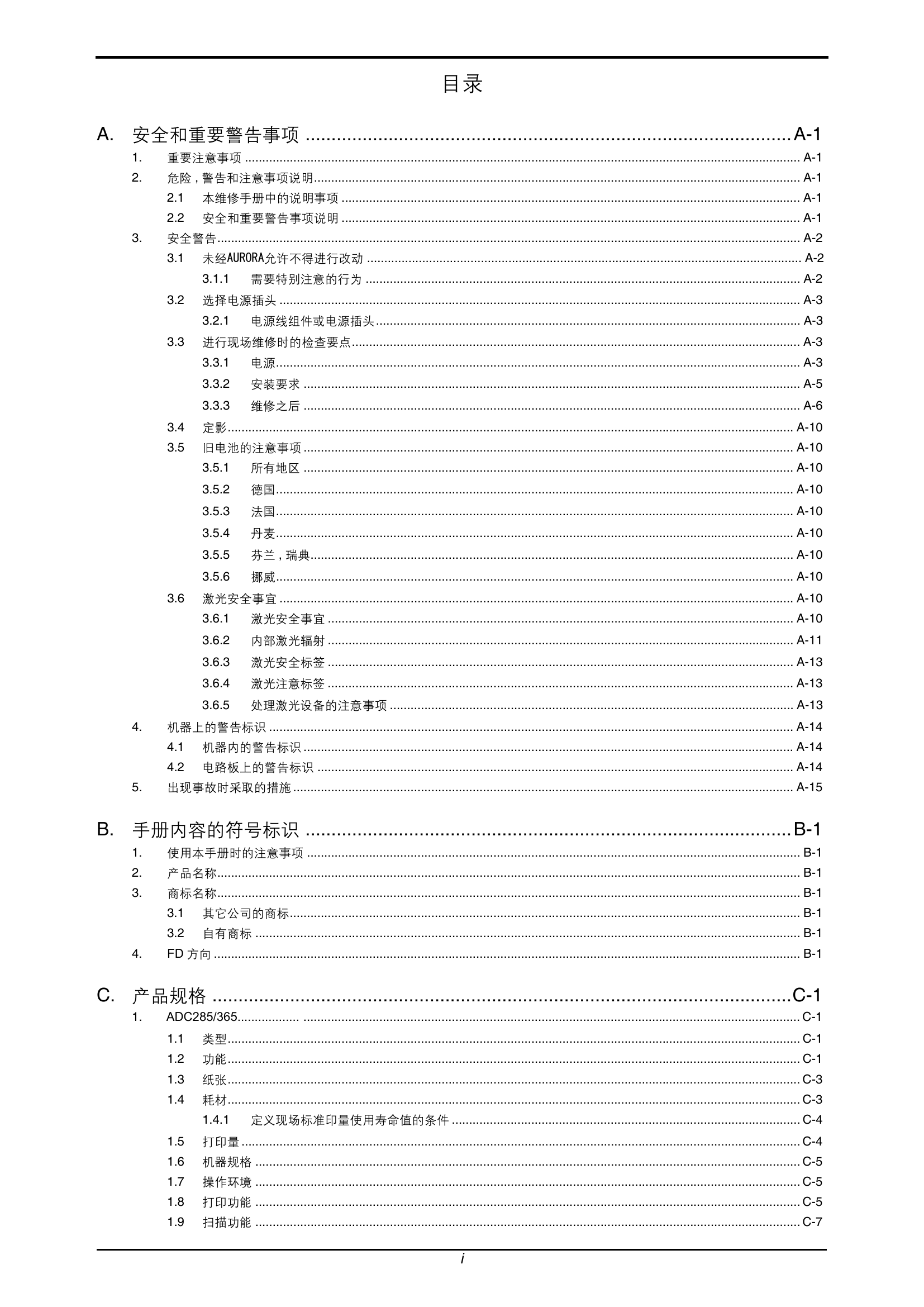 ADC285_365维修手册(震旦).pdf-第2页.png