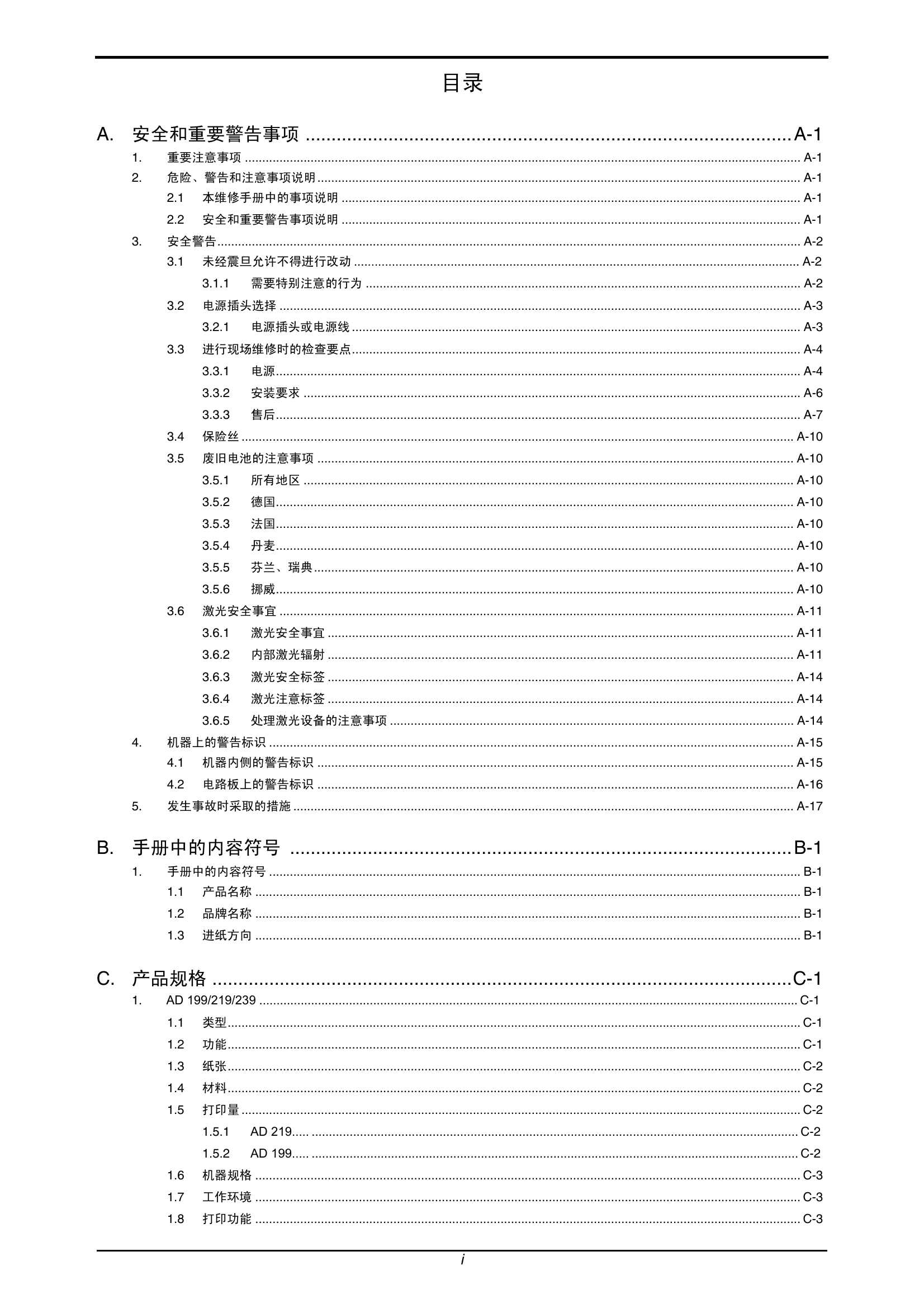 AD199-219-239维修手册(震旦).pdf-第2页.png