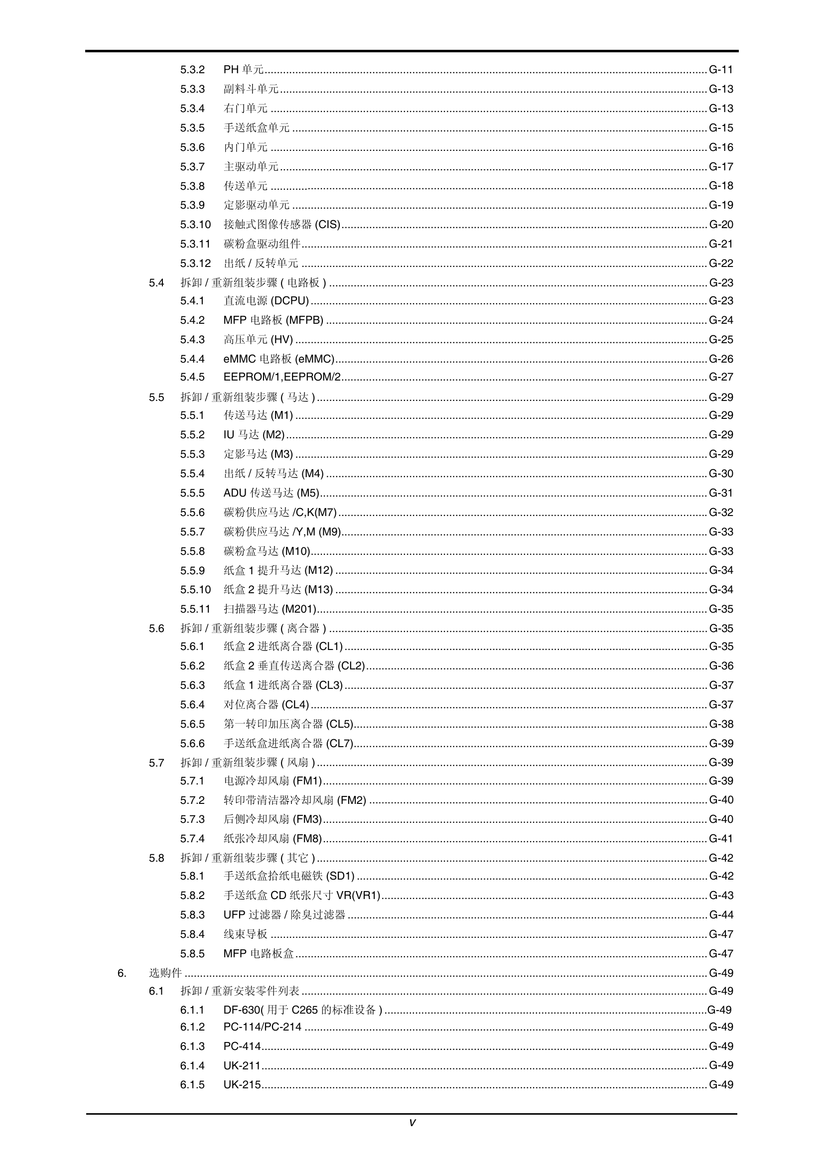 ADC265_225维修手册(震旦).pdf-第6页.png