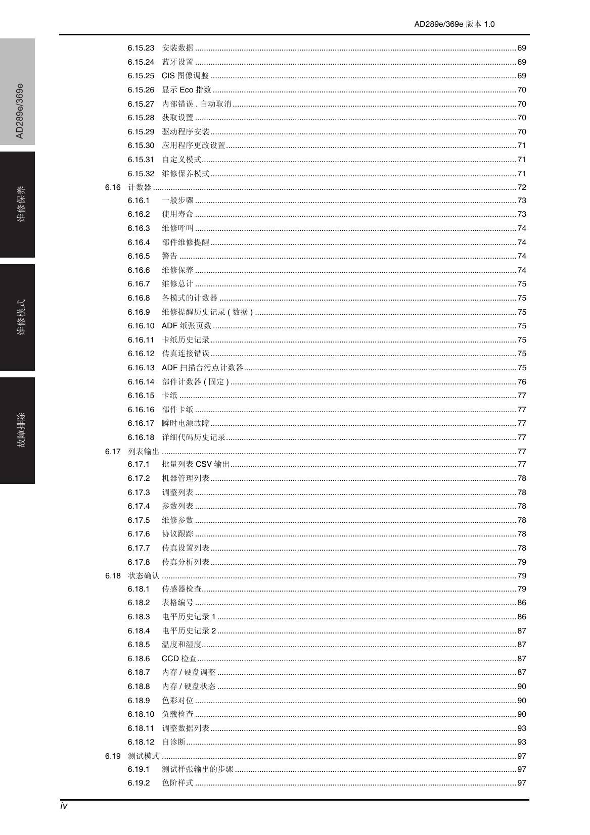 AD289e_369e维修手册(震旦).pdf-第5页.png