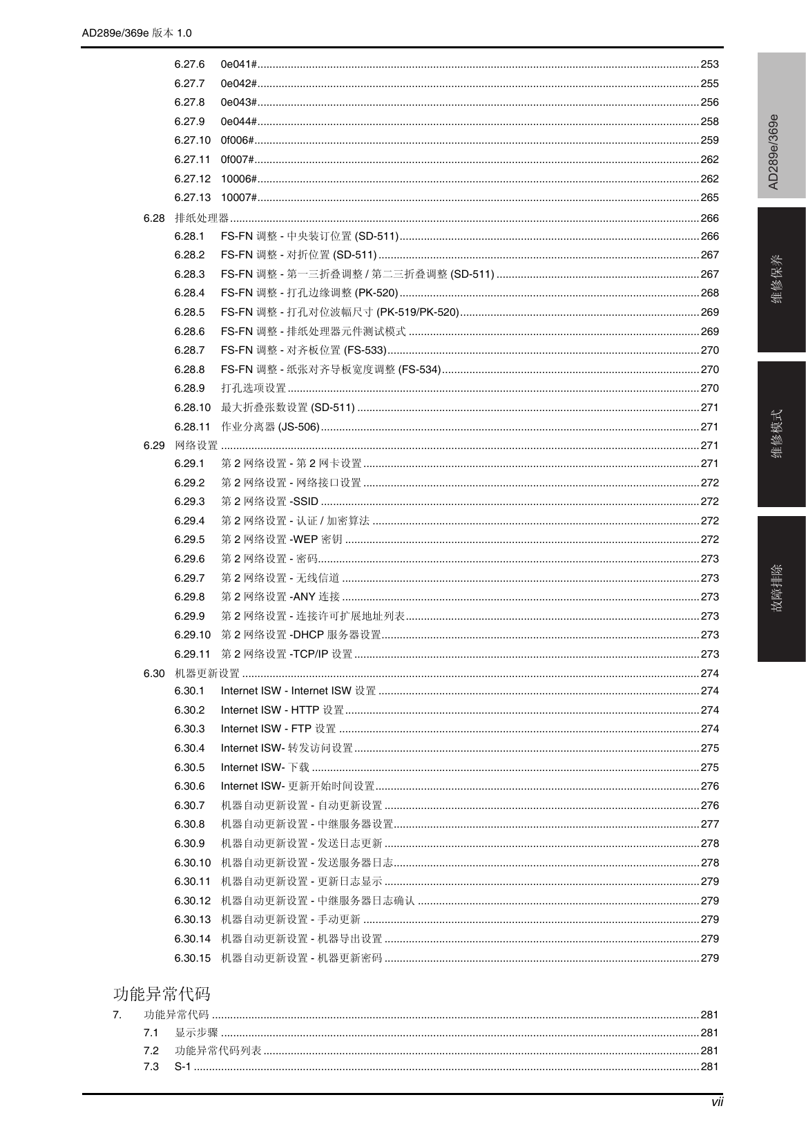 AD289e_369e维修手册(震旦).pdf-第8页.png