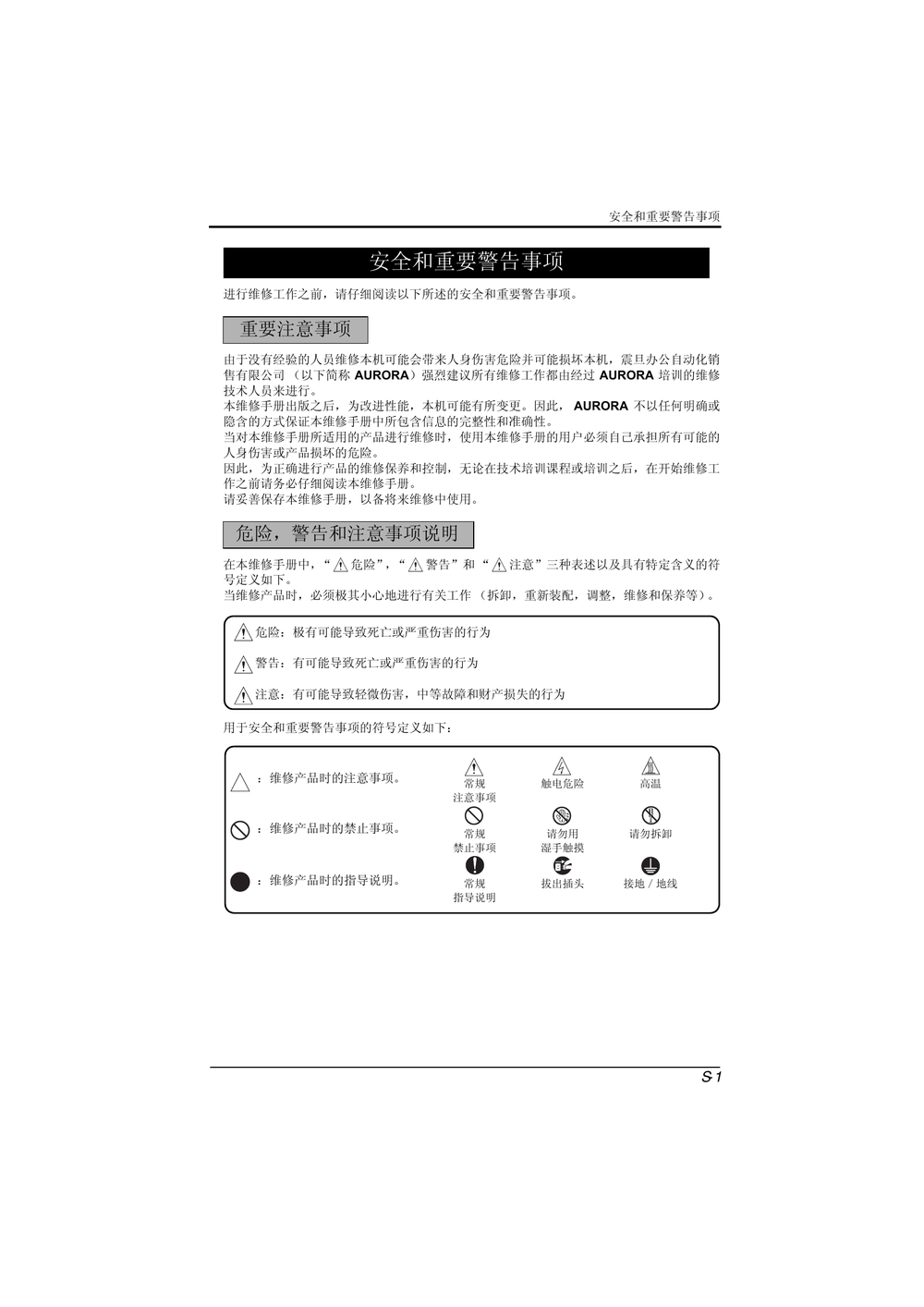 ADC368_288现场维修(震旦).pdf-第4页.png
