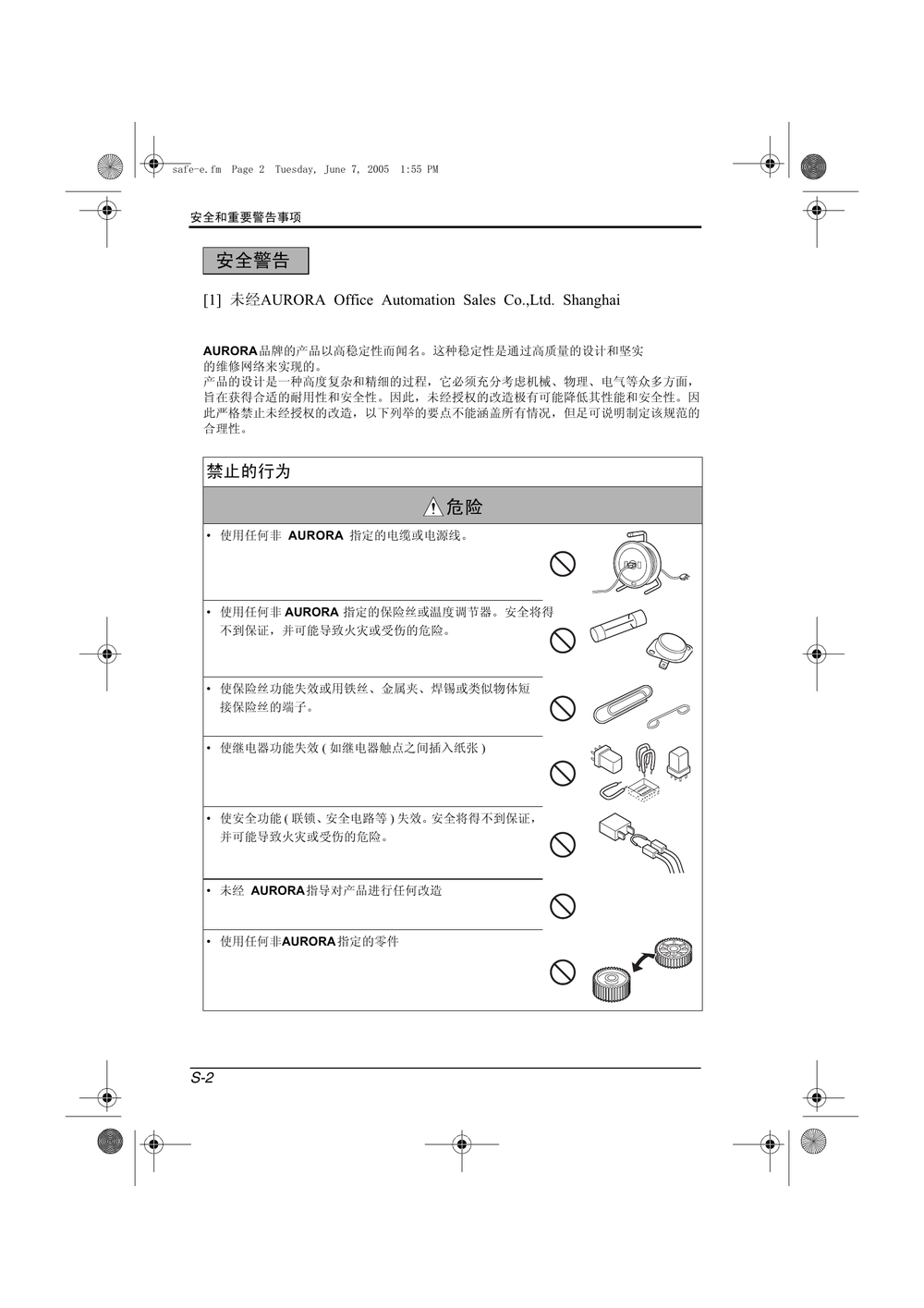 AD_168_218现场维修(震旦).pdf-第3页.png