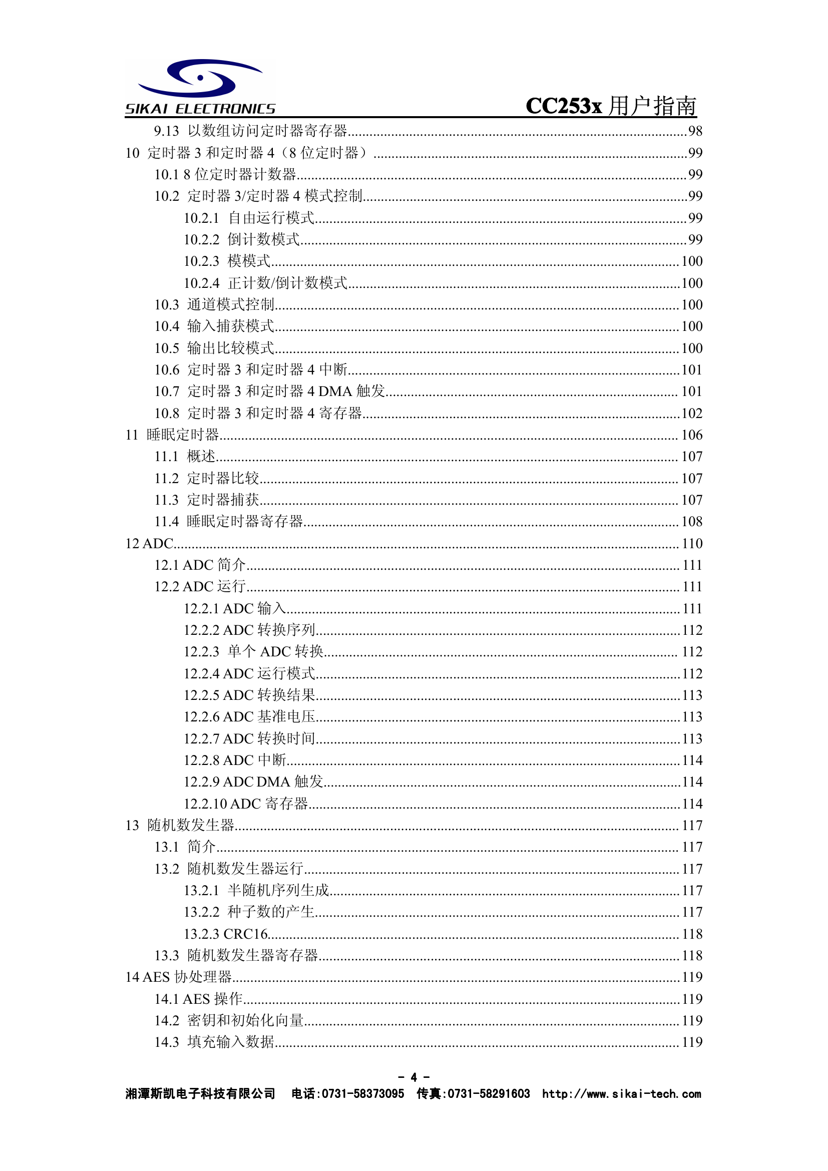 CC253x用户指南(中文).pdf-第5页.png