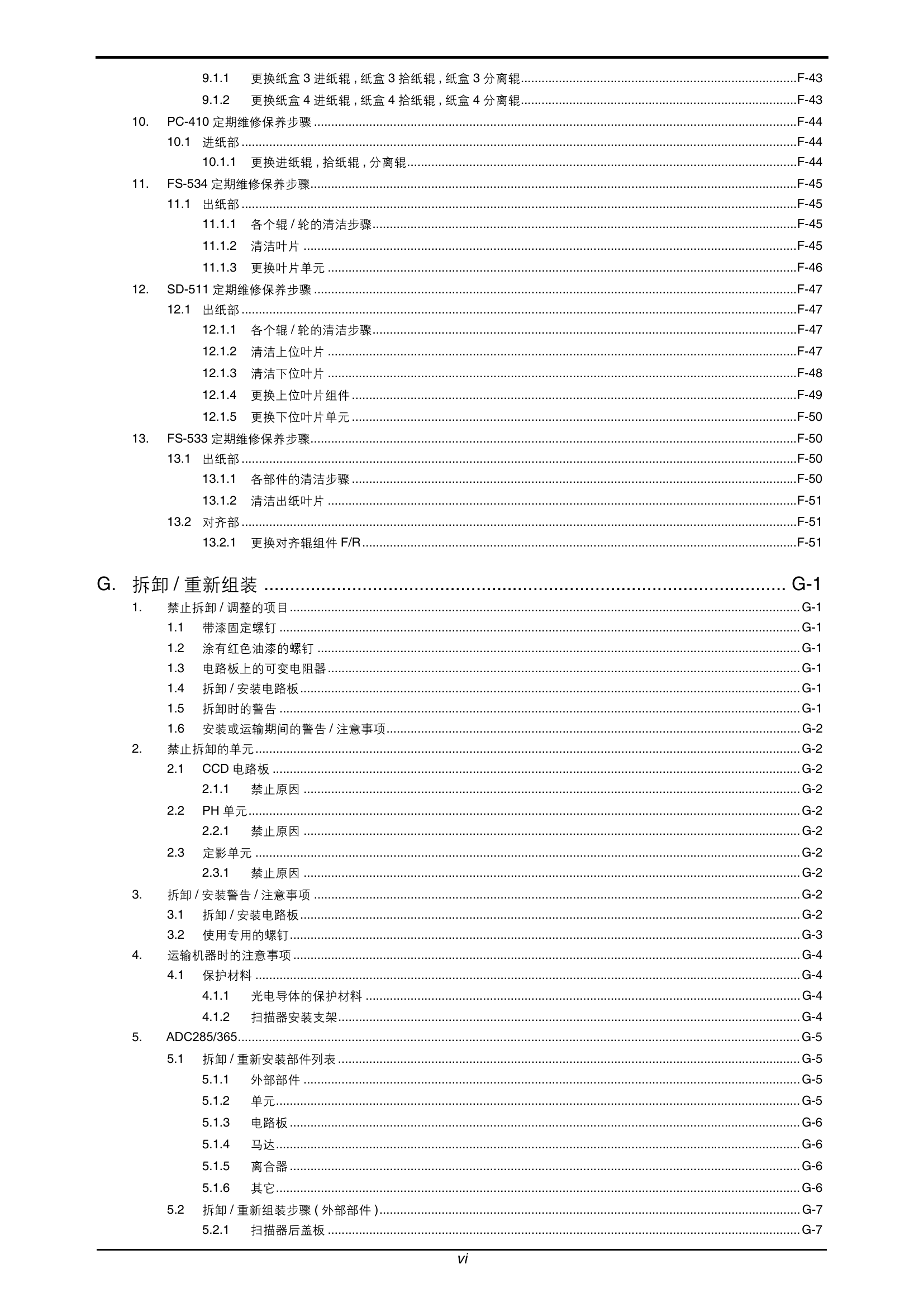 ADC285_365维修手册(震旦).pdf-第7页.png
