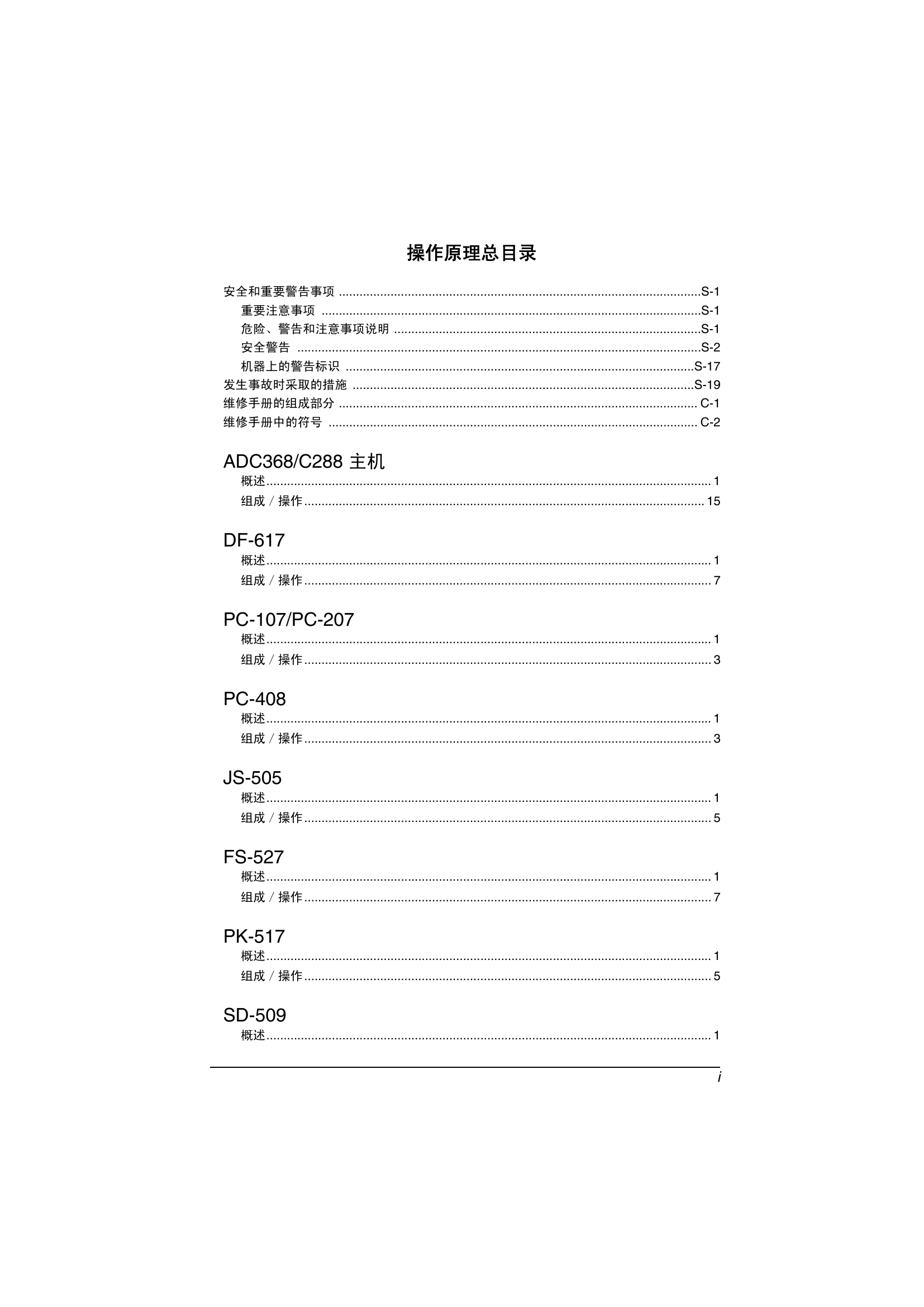 ADC288原理(震旦).pdf-第2页.png