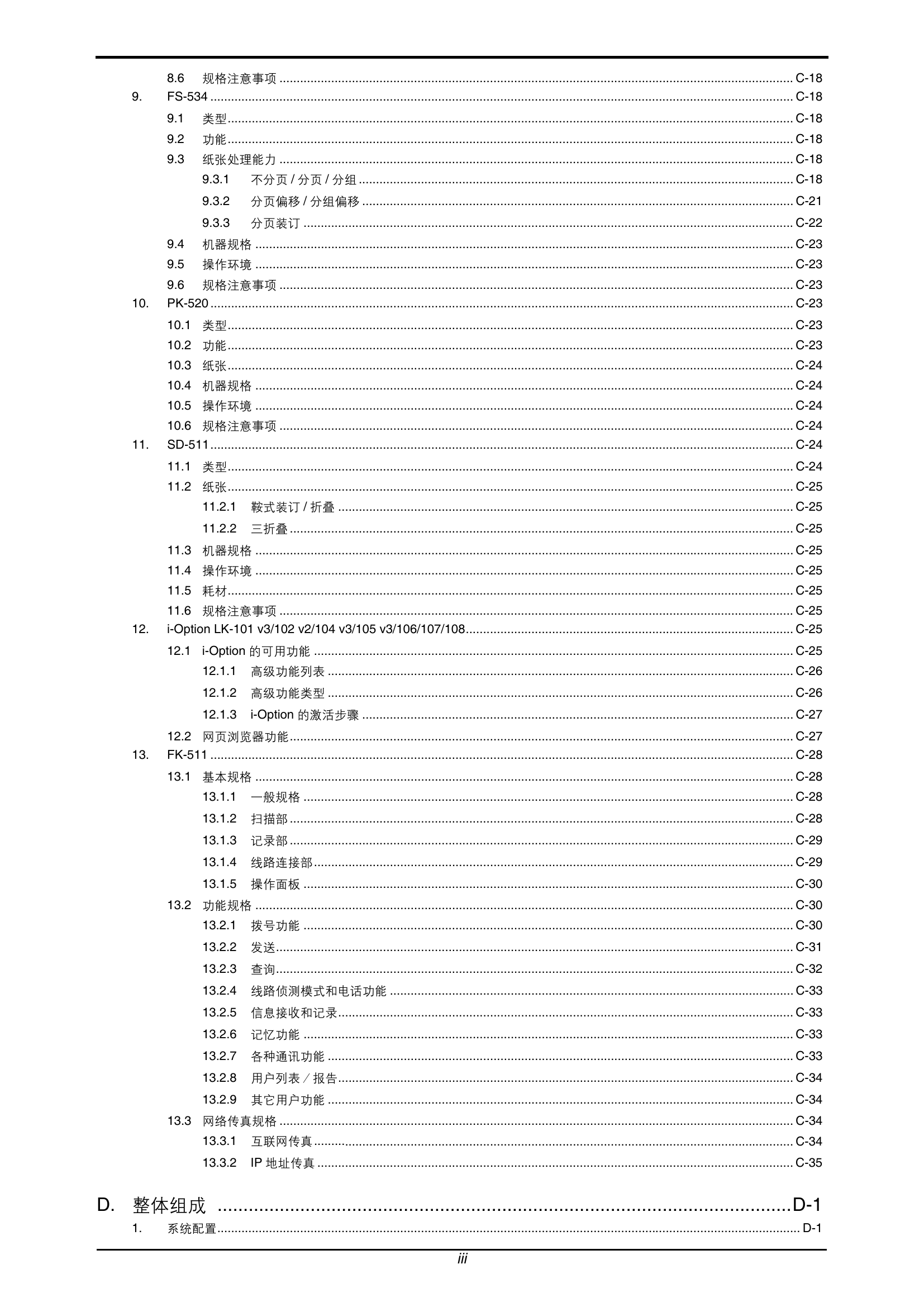 ADC285_365维修手册(震旦).pdf-第4页.png