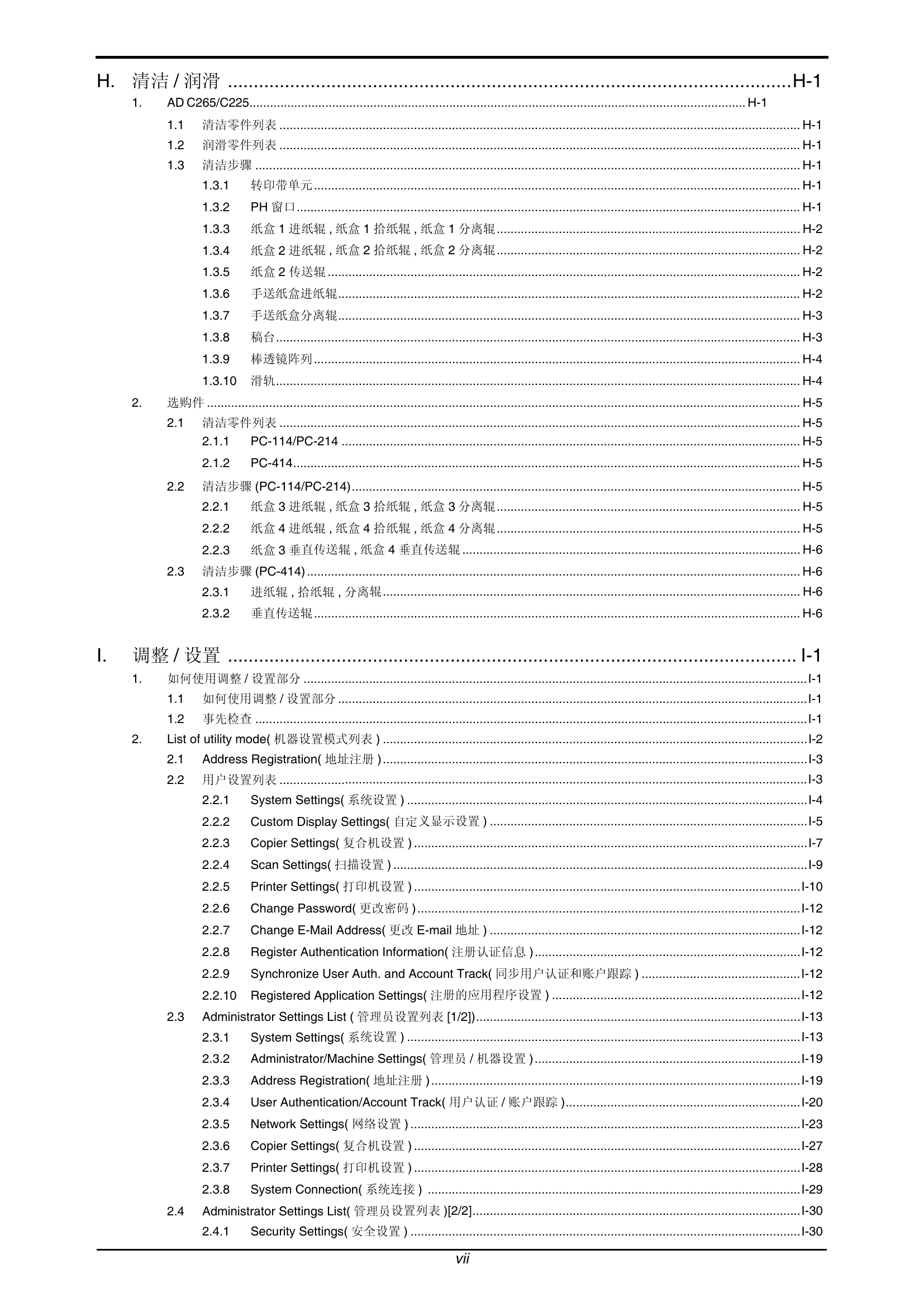ADC265_225维修手册(震旦).pdf-第8页.png