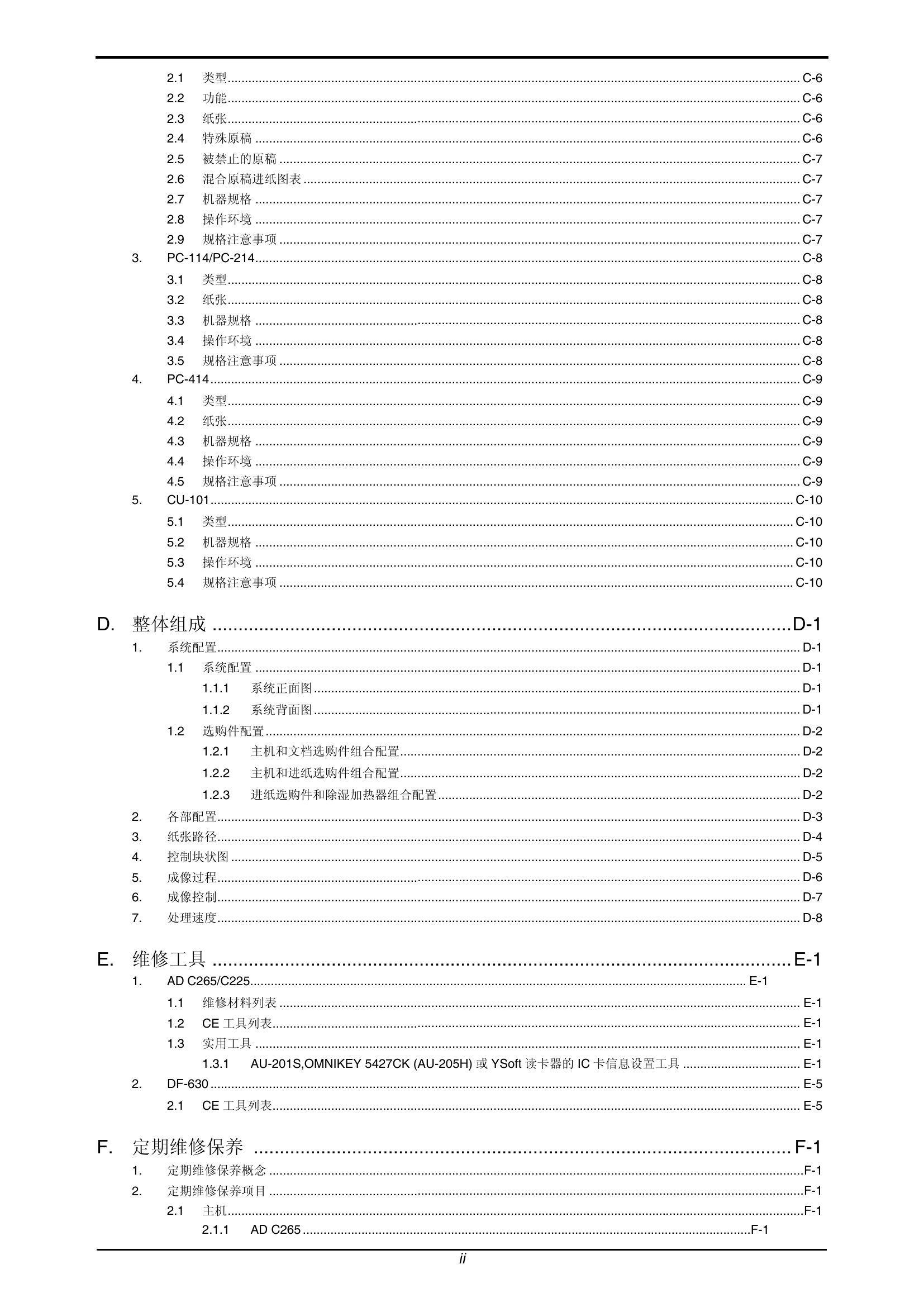 ADC265_225维修手册(震旦).pdf-第3页.png