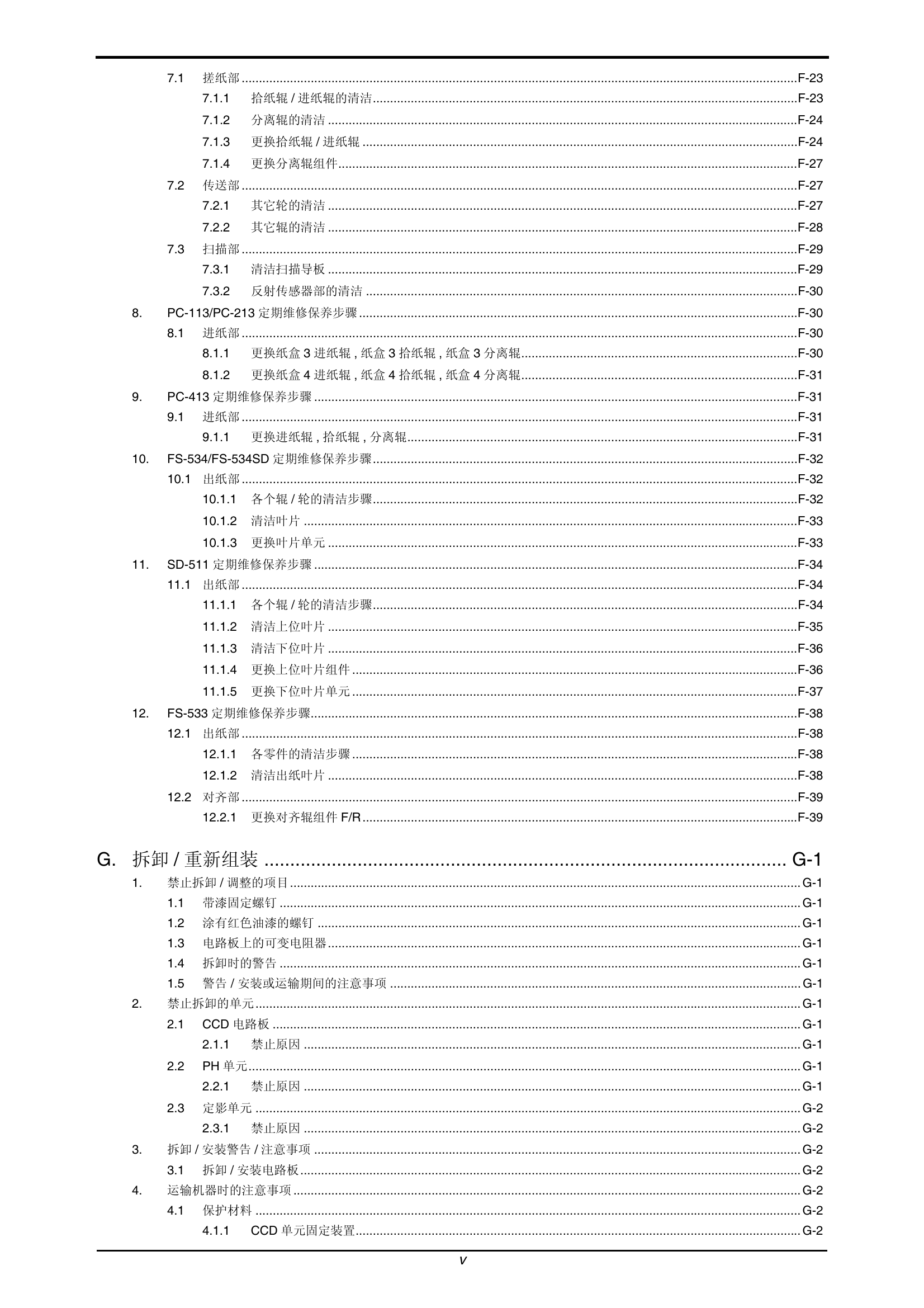 AD289S维修手册(震旦).pdf-第6页.png
