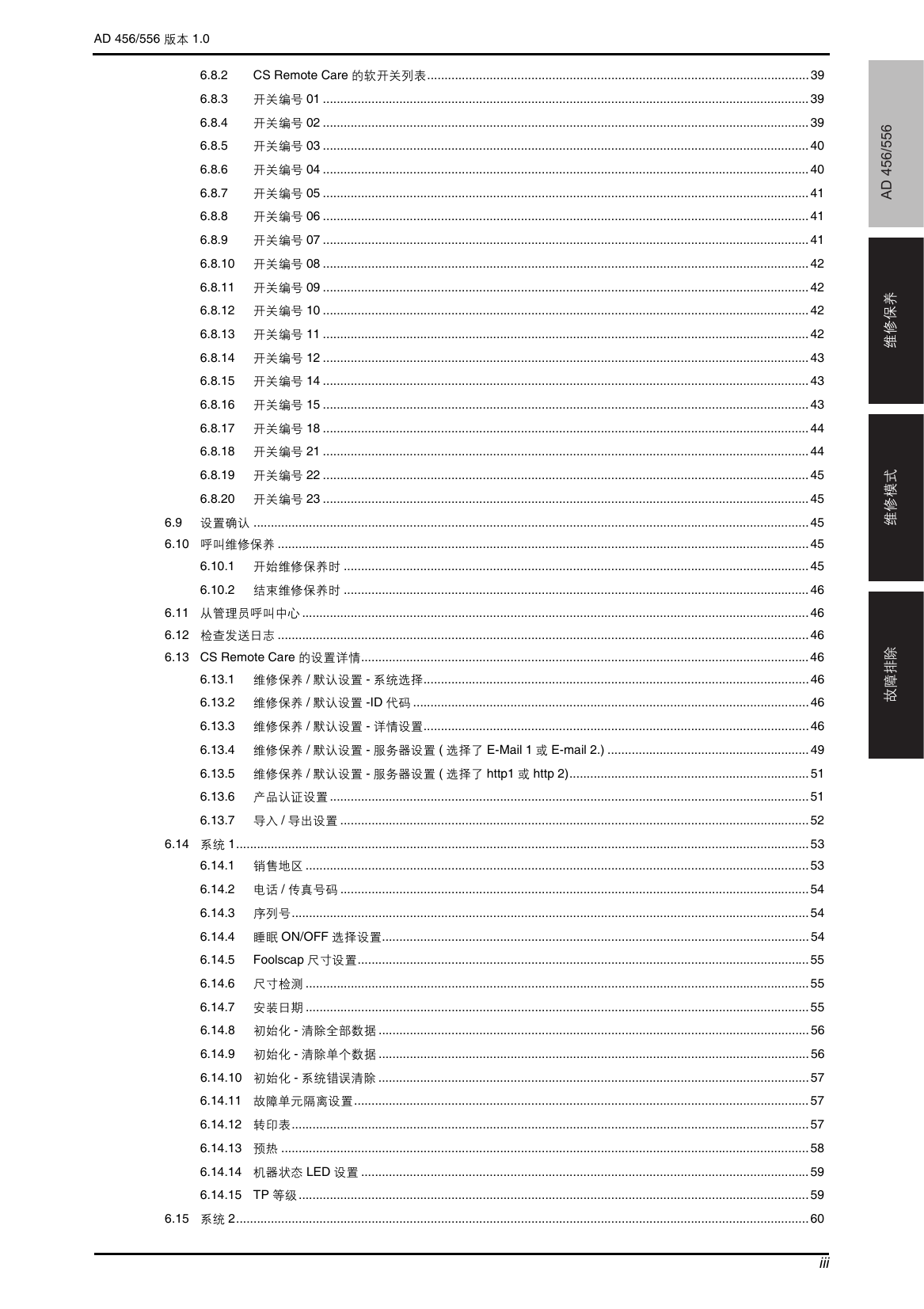 AD456_556维修手册(震旦).pdf-第4页.png