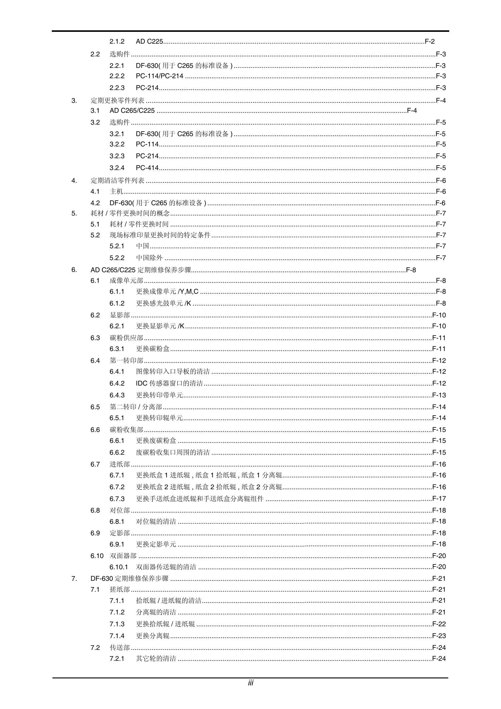 ADC265_225维修手册(震旦).pdf-第4页.png