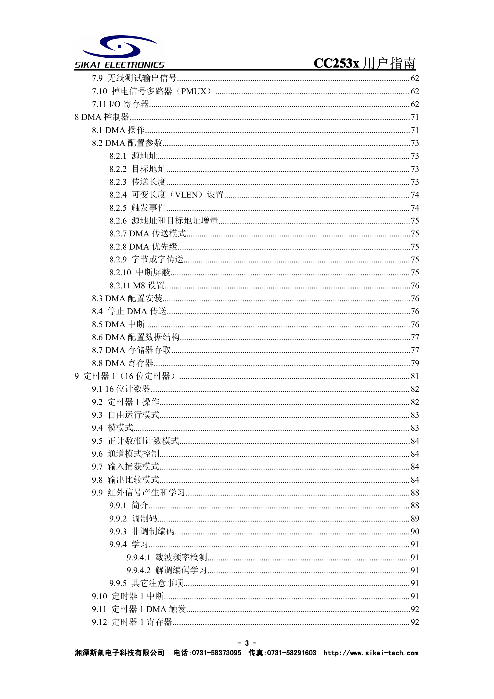 CC253x用户指南(中文).pdf-第4页.png